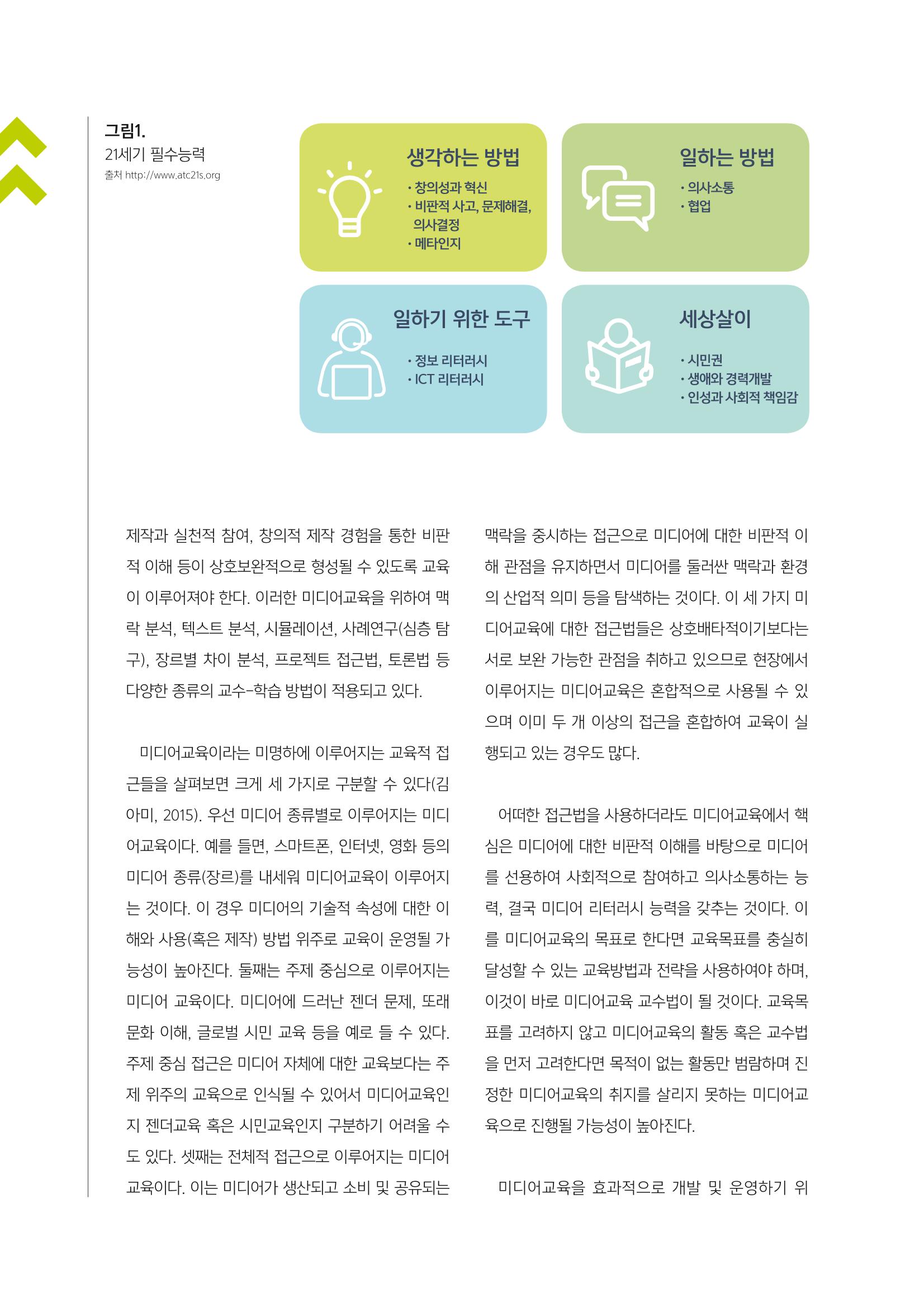 [1호]-2. 미디어교육, 어떻게 할 것인가? - 백워드 설계와 PBL의 적용 3페이지