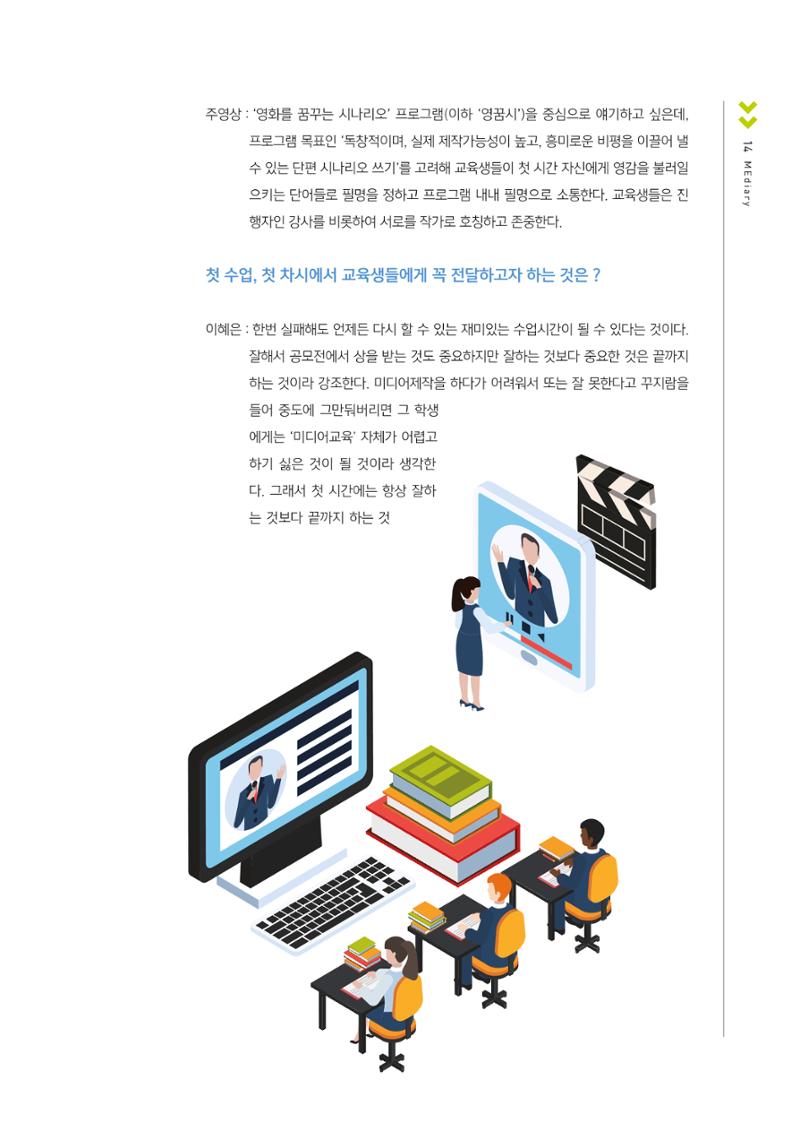 [1호]-3. 이유있는 첫 차시 티칭 노하우 2페이지