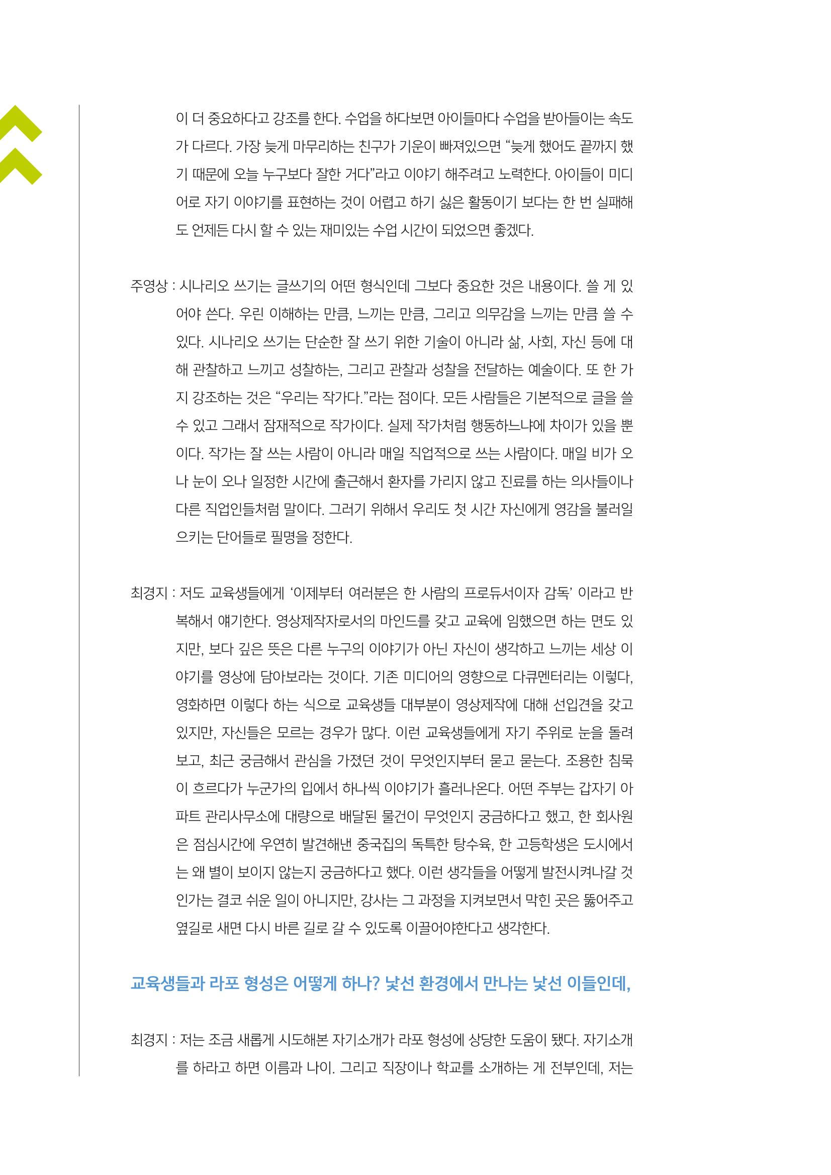 [1호]-3. 이유있는 첫 차시 티칭 노하우 3페이지