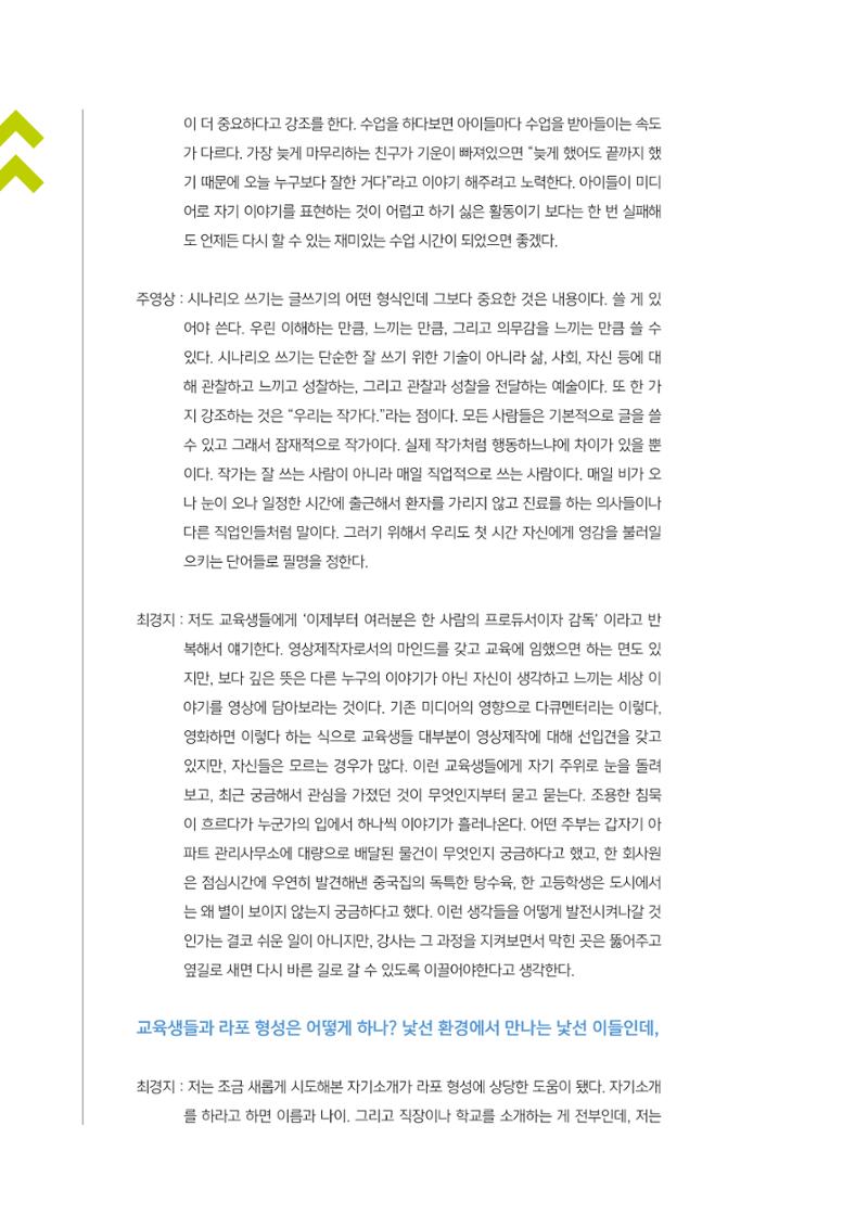 [1호]-3. 이유있는 첫 차시 티칭 노하우 3페이지