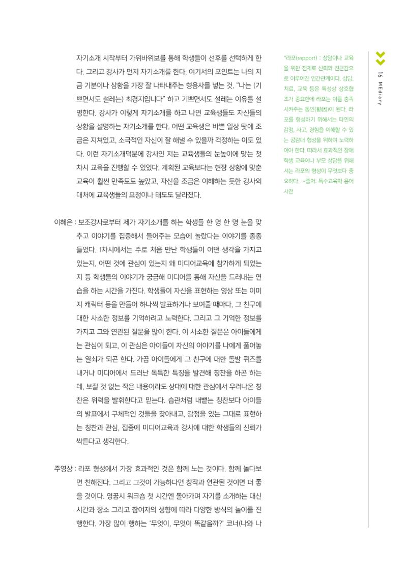 [1호]-3. 이유있는 첫 차시 티칭 노하우 4페이지