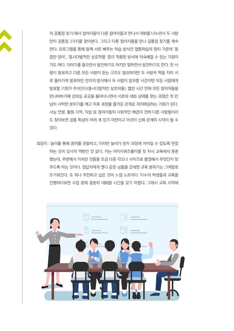 [1호]-3. 이유있는 첫 차시 티칭 노하우 5페이지