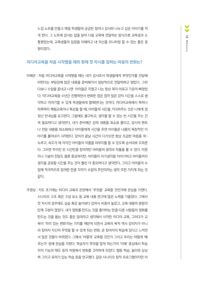 [1호]-3. 이유있는 첫 차시 티칭 노하우 6페이지