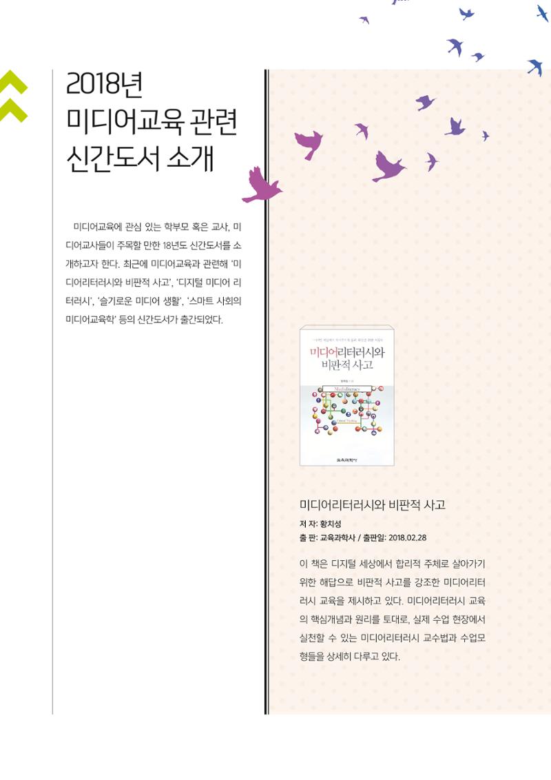 [1호]-8. 2018년 미디어교육 관련 신간도서 소개 1페이지