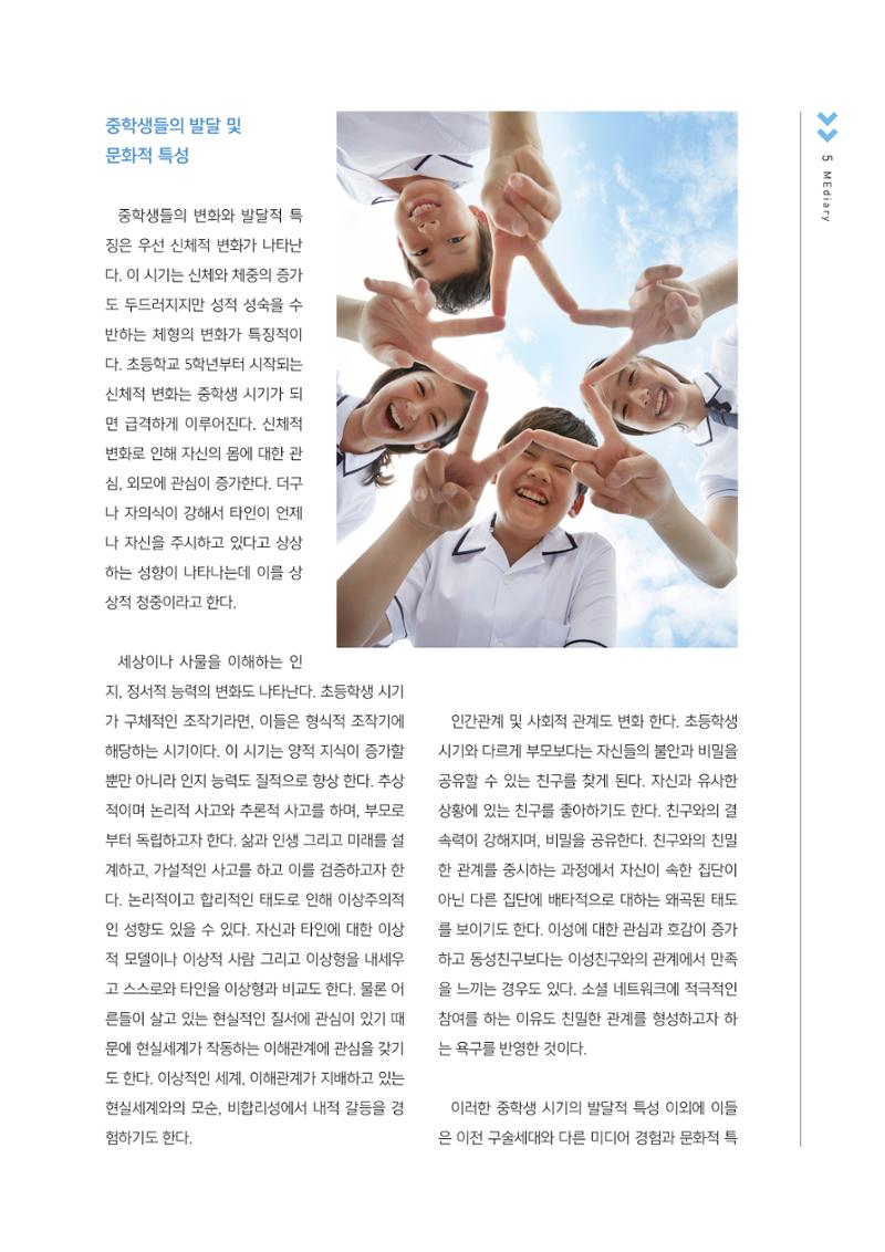 [2호]-1. 중학생들의 발달적 특징과 자유학기제 미디어 수업의 방향 2페이지