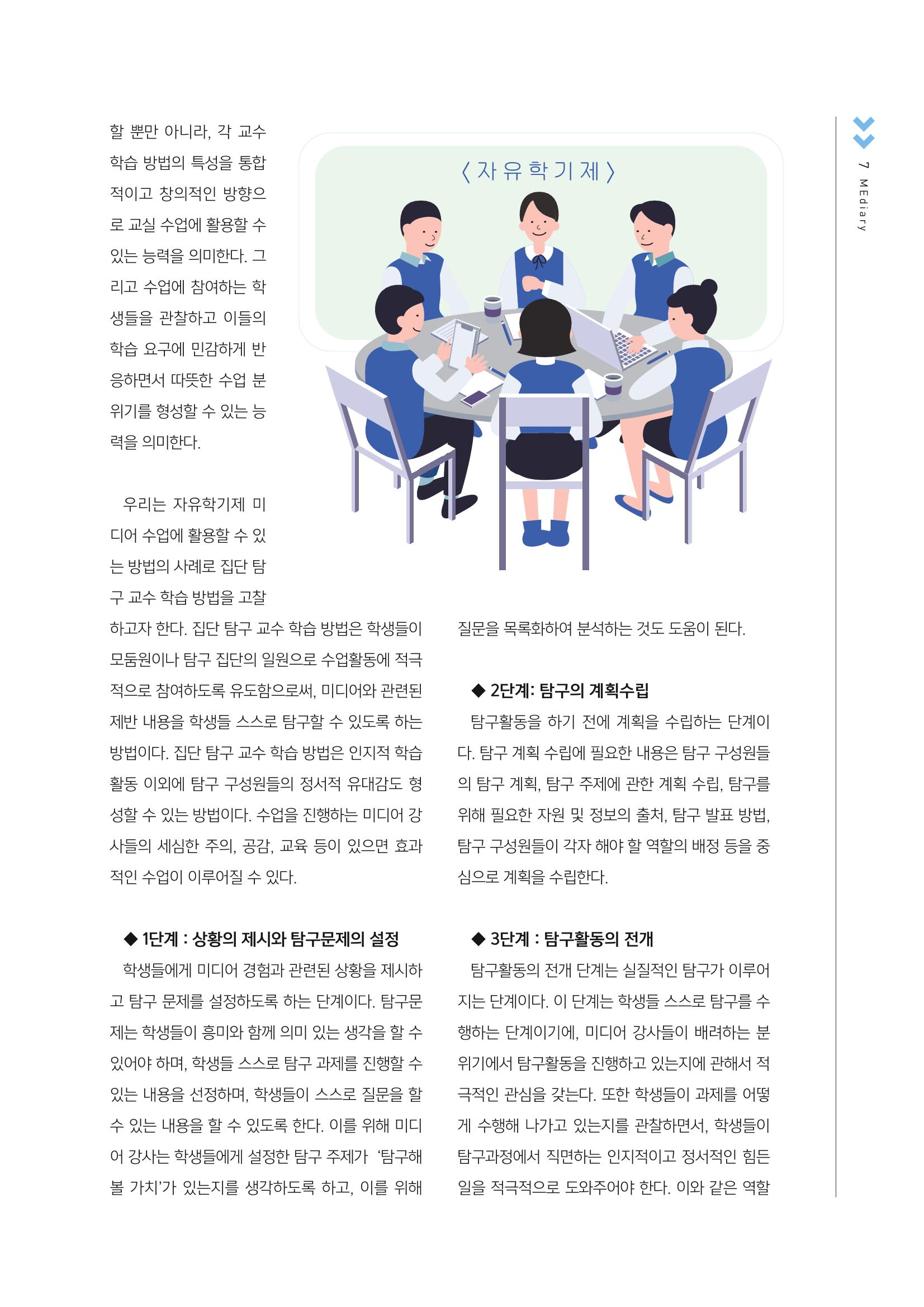 [2호]-1. 중학생들의 발달적 특징과 자유학기제 미디어 수업의 방향 4페이지