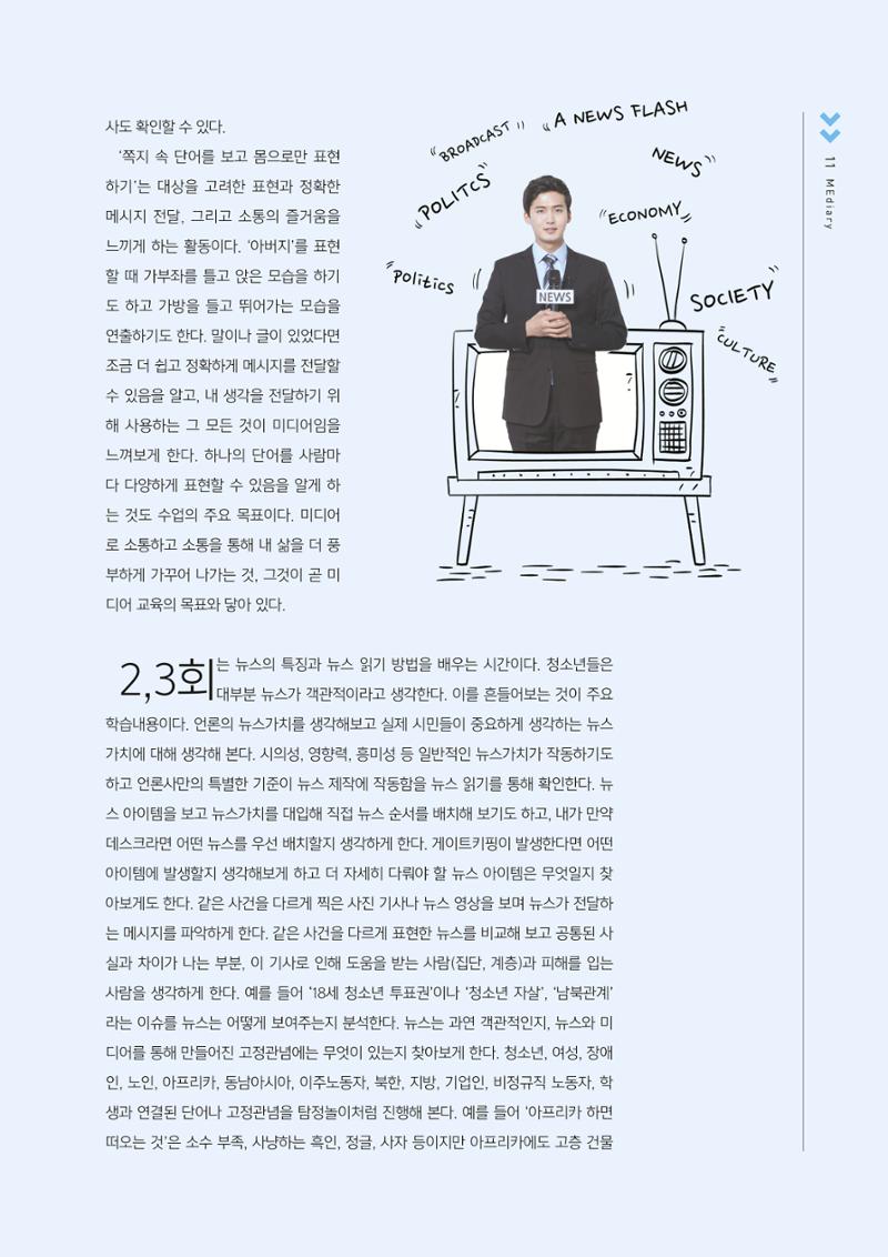 [2호]-2. 청소년 미디어 리터러시 수업의 실제 - 뉴스 읽기교육을 중심으로 3페이지