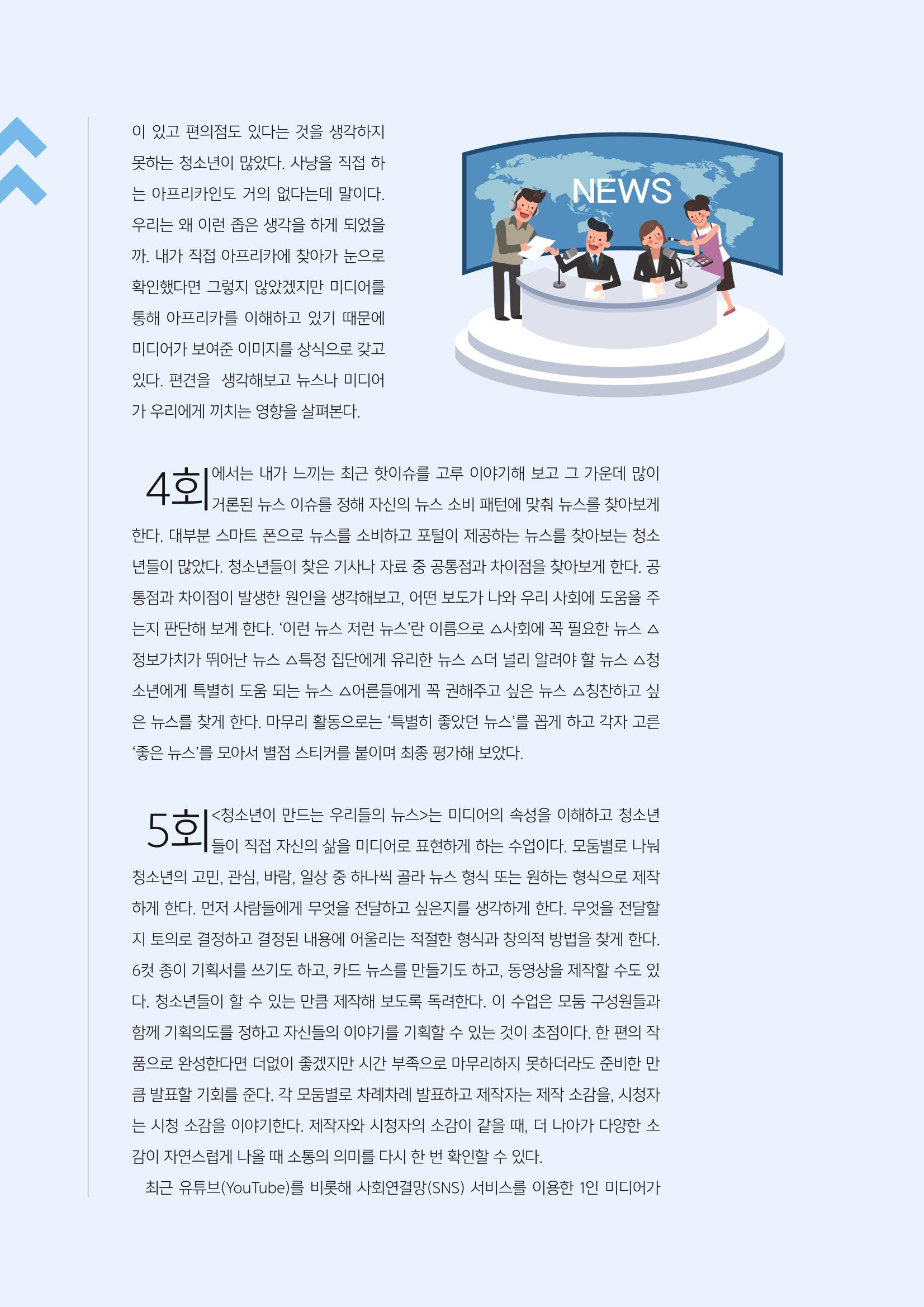 [2호]-2. 청소년 미디어 리터러시 수업의 실제 - 뉴스 읽기교육을 중심으로 4페이지