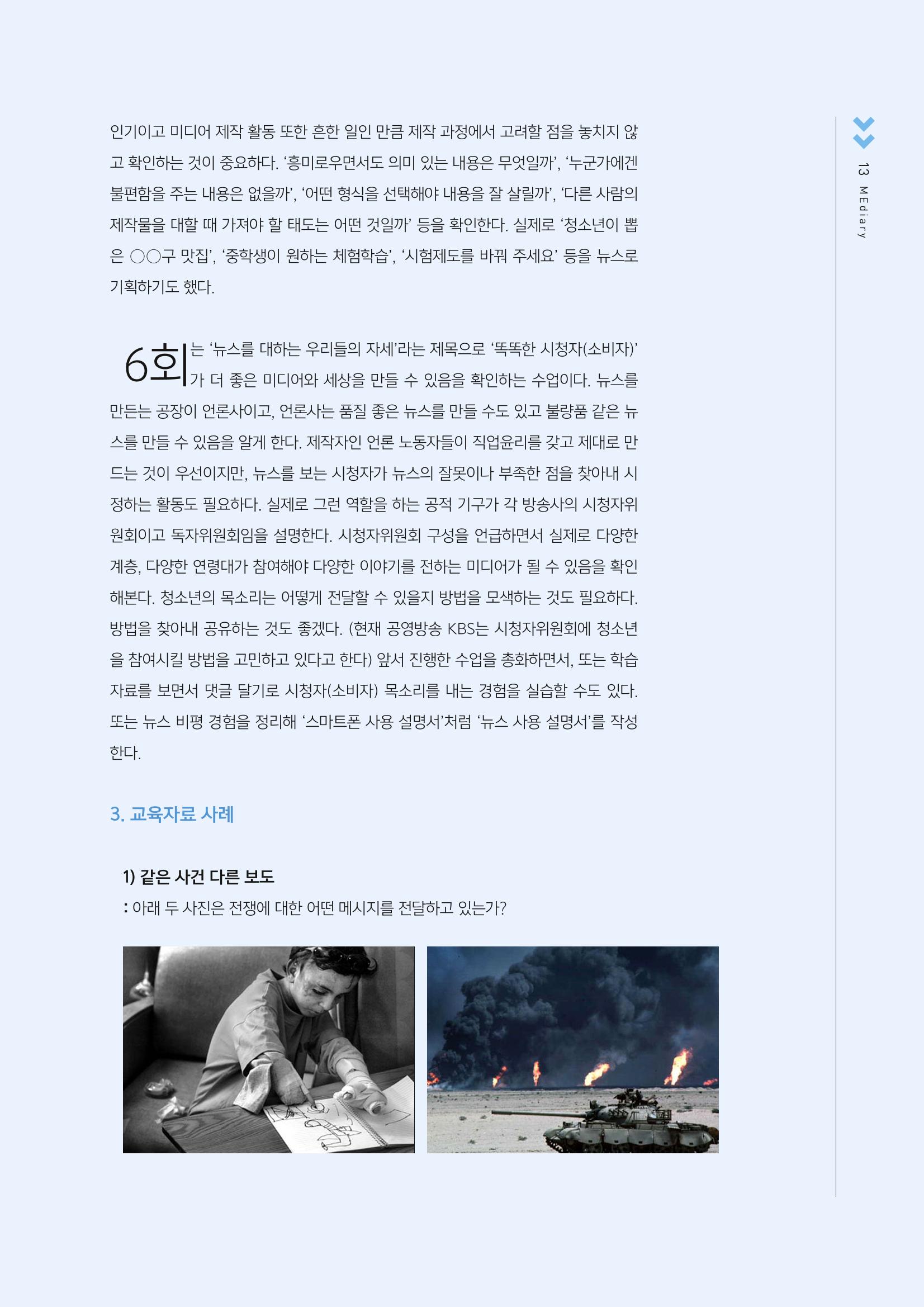 [2호]-2. 청소년 미디어 리터러시 수업의 실제 - 뉴스 읽기교육을 중심으로 5페이지