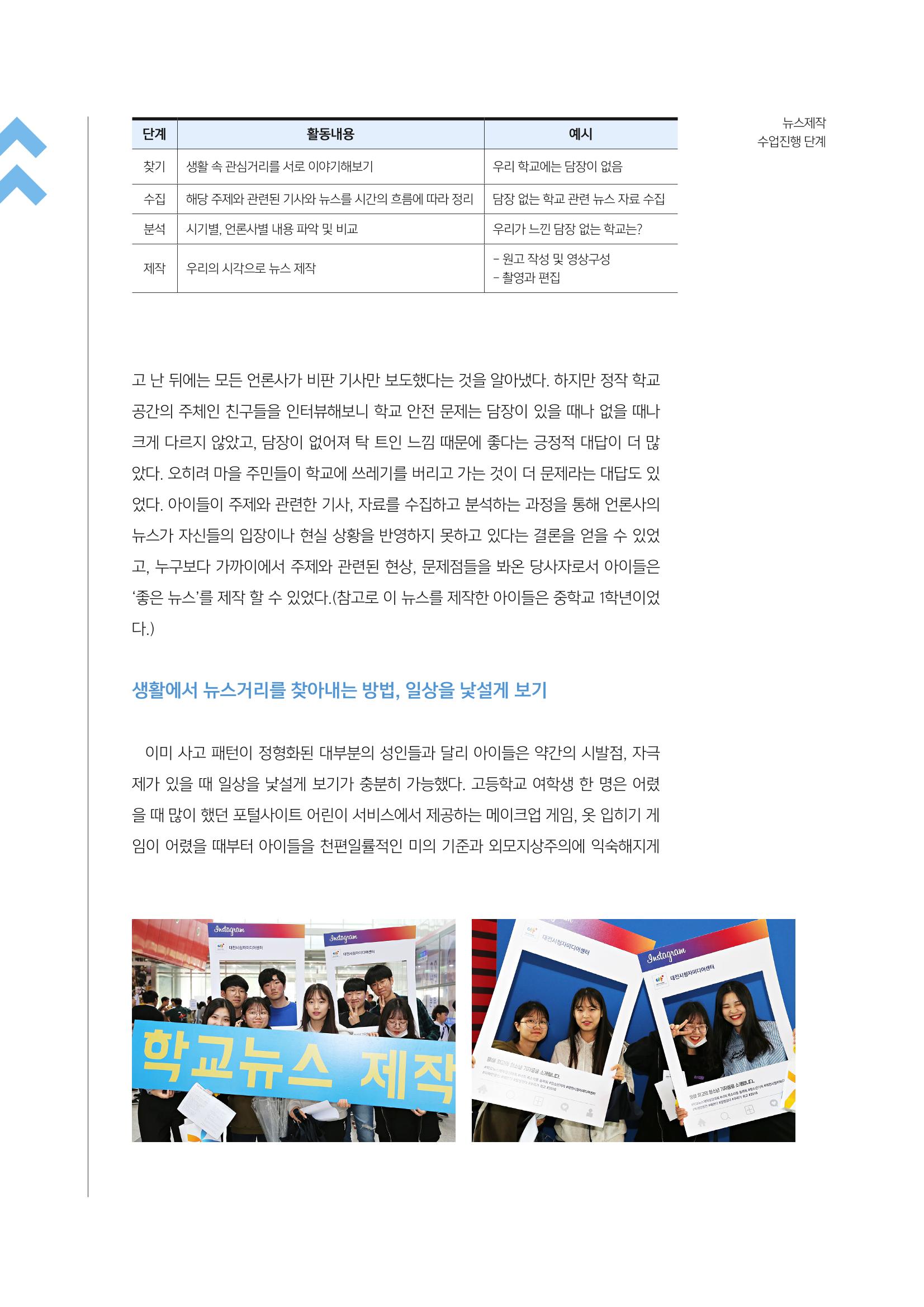 [2호]-3. 청소년 뉴스제작, 일상을 낯설게 보기 3페이지