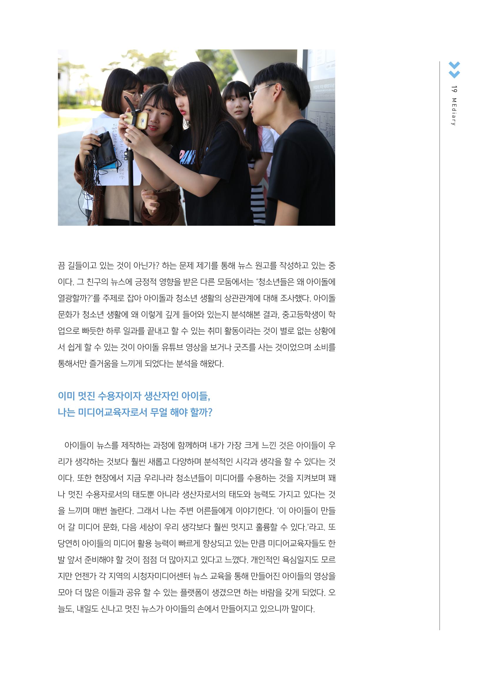 [2호]-3. 청소년 뉴스제작, 일상을 낯설게 보기 4페이지