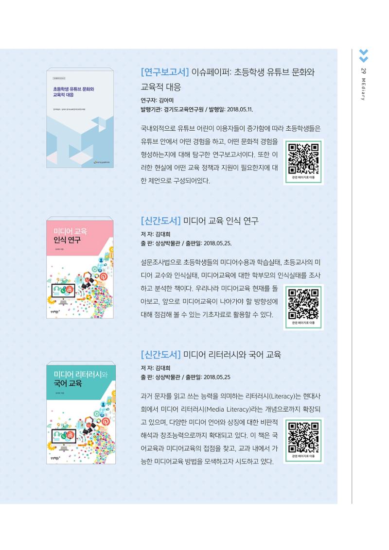 [2호]-7. 미디어교육 관련 도서 및 자료 소개 2페이지