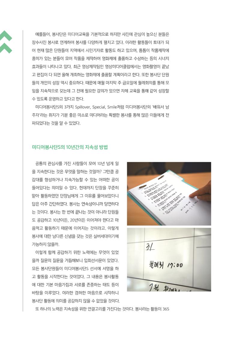 [3호]-4. 취재탐사 - 실버활동가들의 요람 미디어봉사단S 10년 지속의 의미와 방법 5페이지