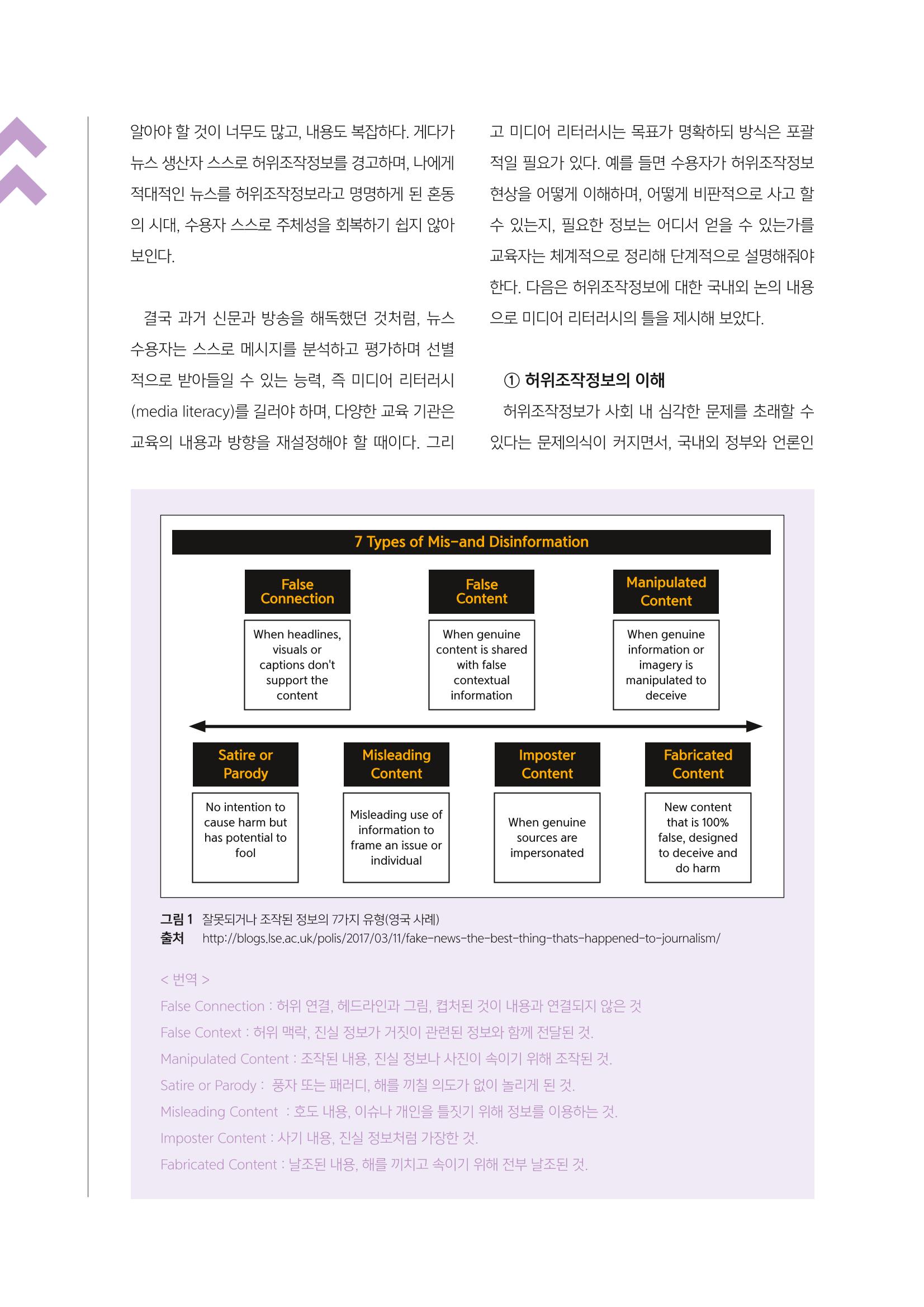 [4호]-1. 허위조작정보 미디어교육에 필요한 것들 3페이지