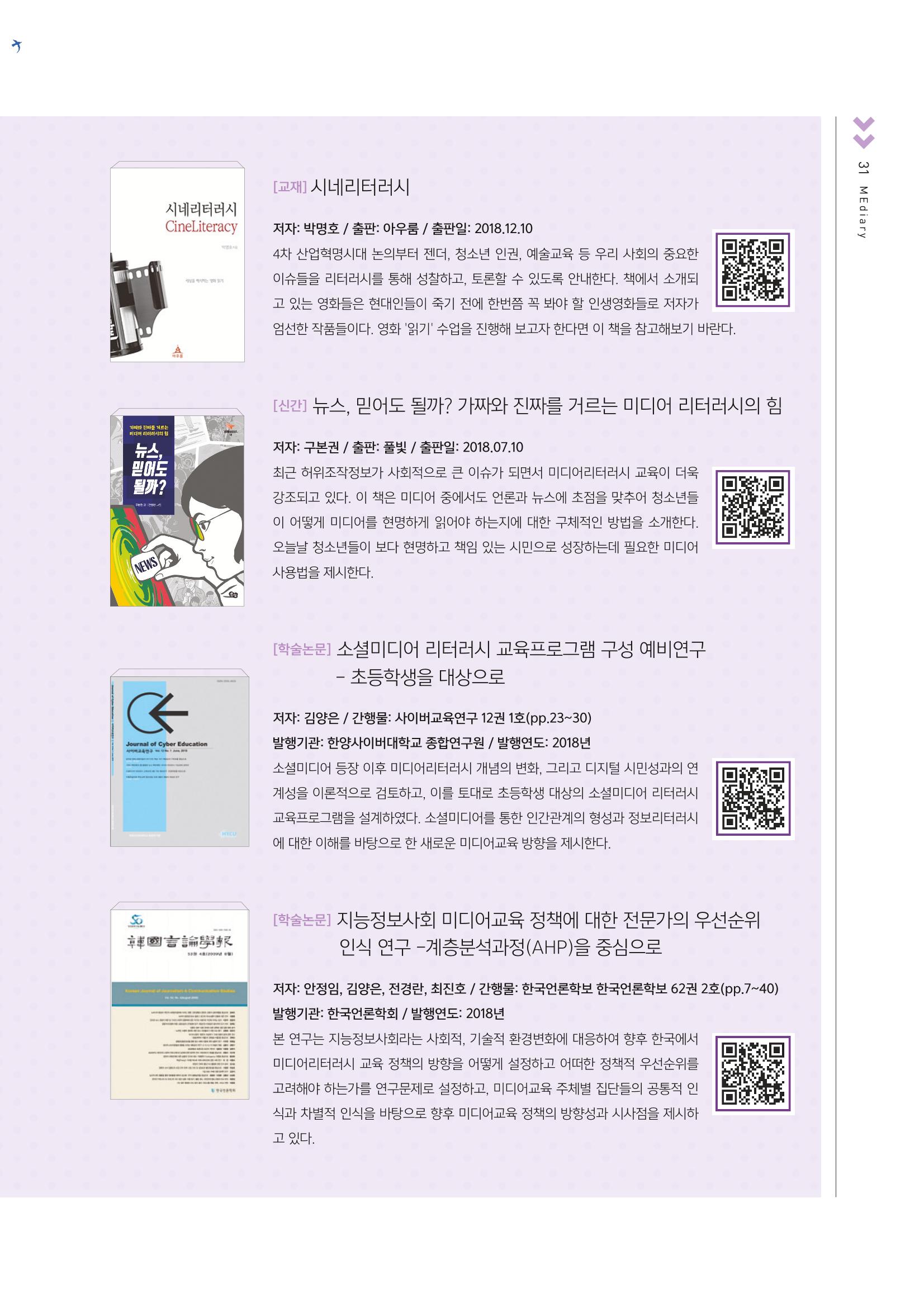 [4호]-7. 미디어교육 관련 도서 및 자료 소개 2페이지