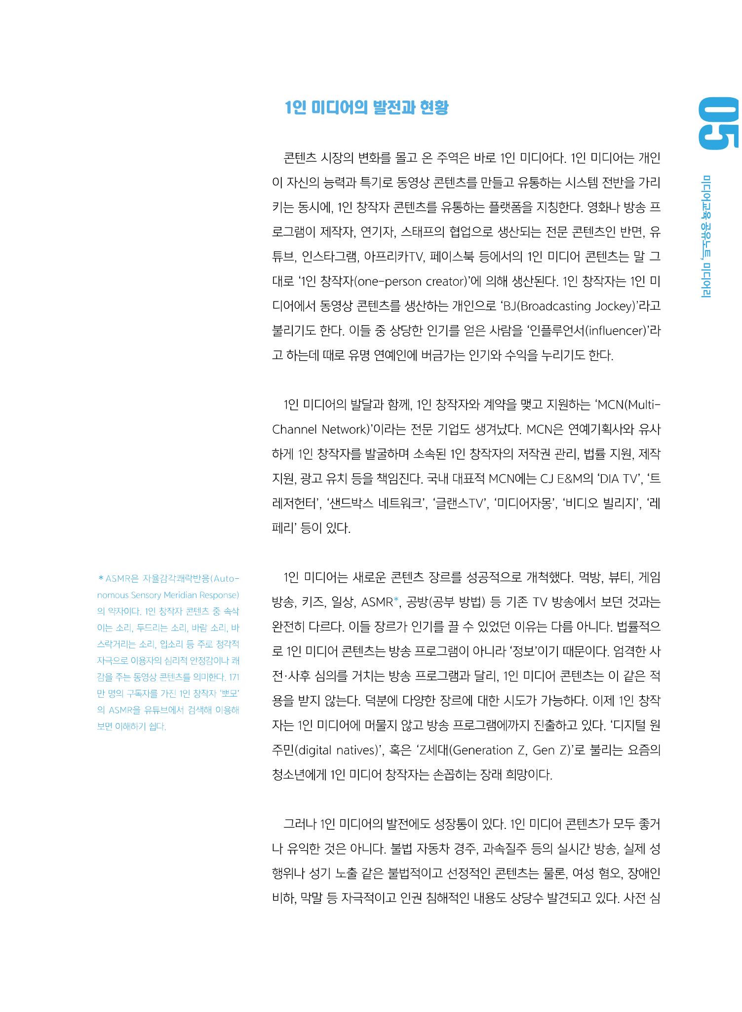 [5호]-1. 1인 미디어 교육의 방향과 핵심 내용 2페이지