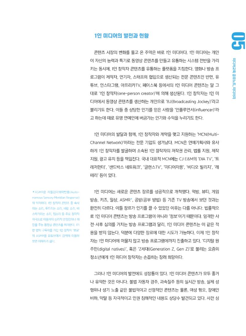 [5호]-1. 1인 미디어 교육의 방향과 핵심 내용 2페이지