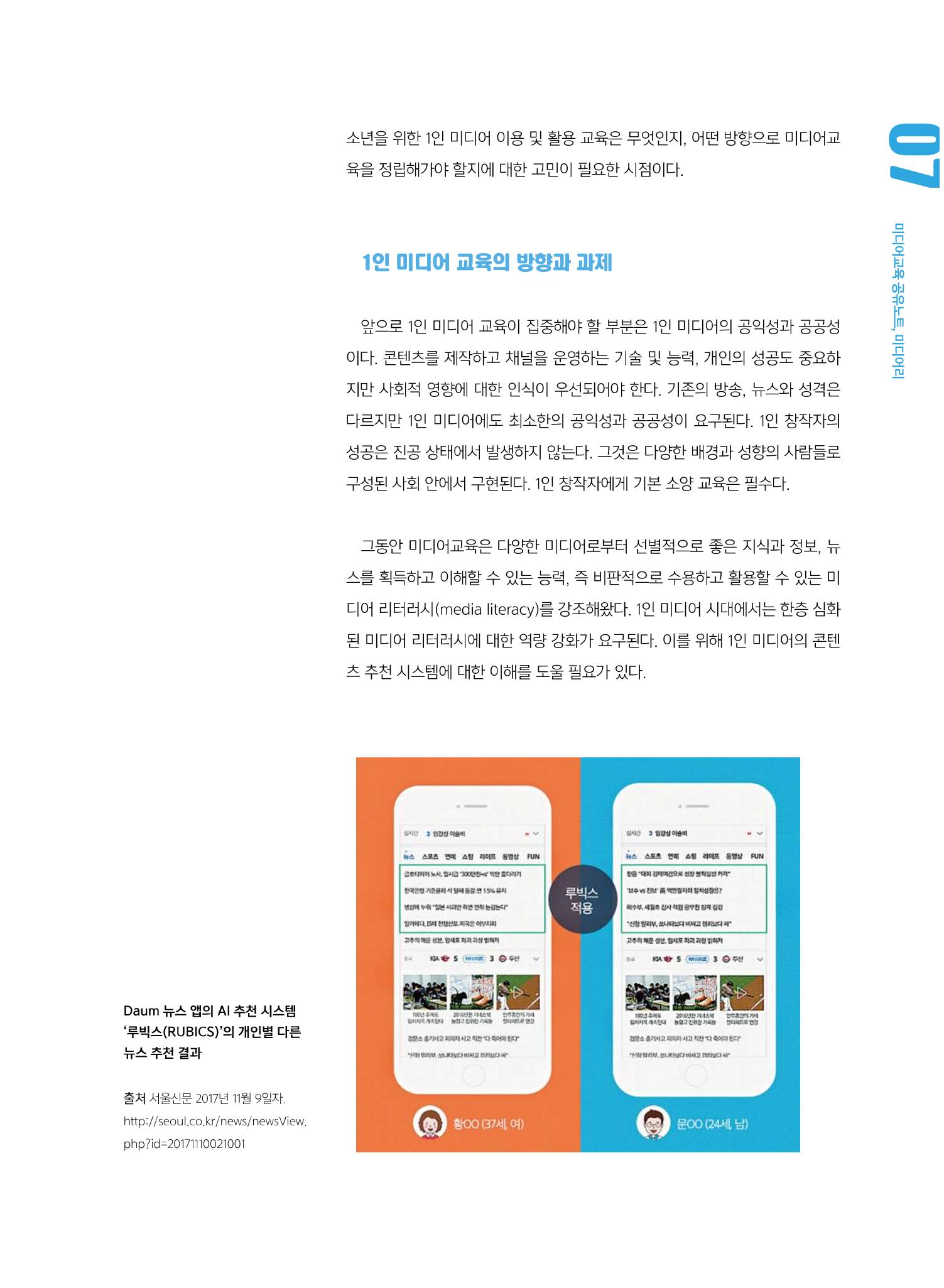 [5호]-1. 1인 미디어 교육의 방향과 핵심 내용 4페이지
