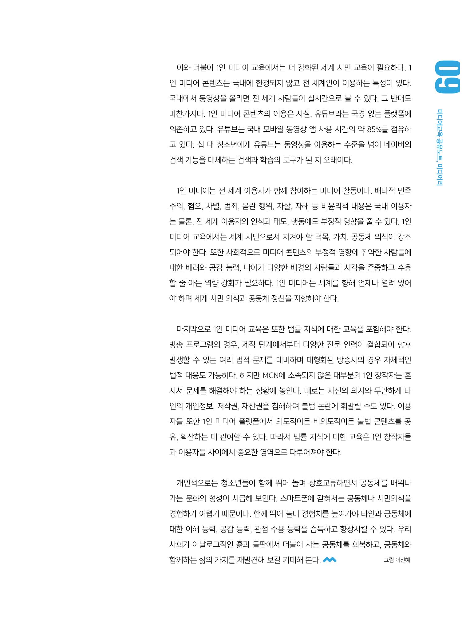 [5호]-1. 1인 미디어 교육의 방향과 핵심 내용 6페이지