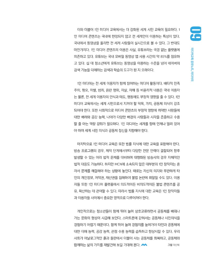[5호]-1. 1인 미디어 교육의 방향과 핵심 내용 6페이지