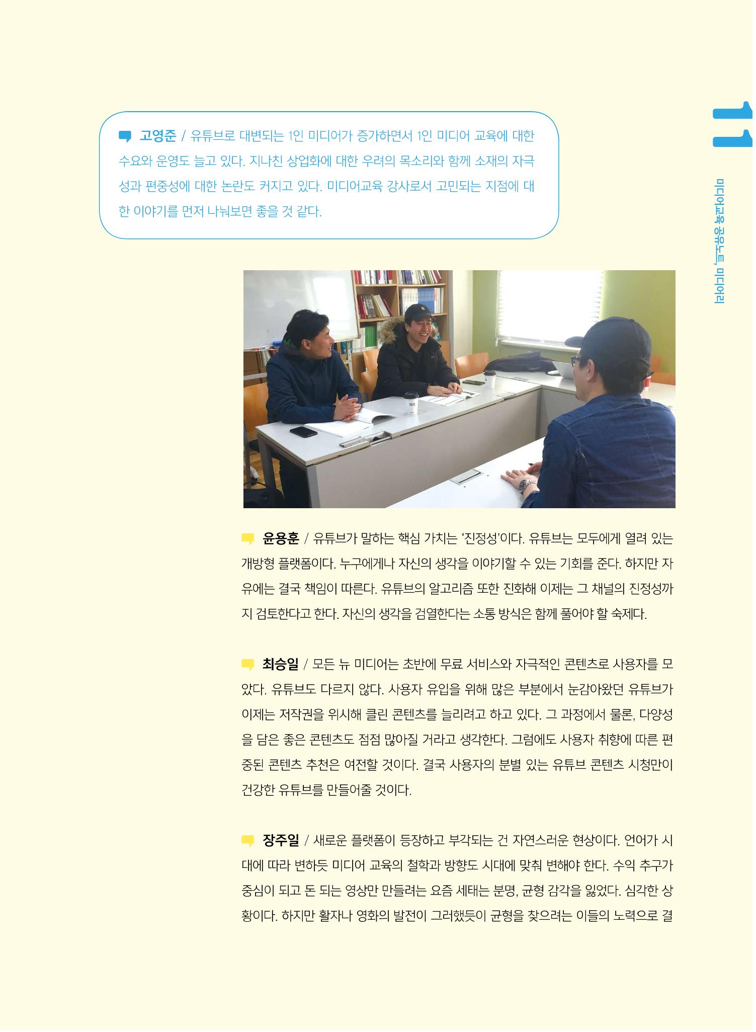 [5호]-2. 미디어교육 강사 좌담회 - YouTube교육에 대한 단상 2페이지