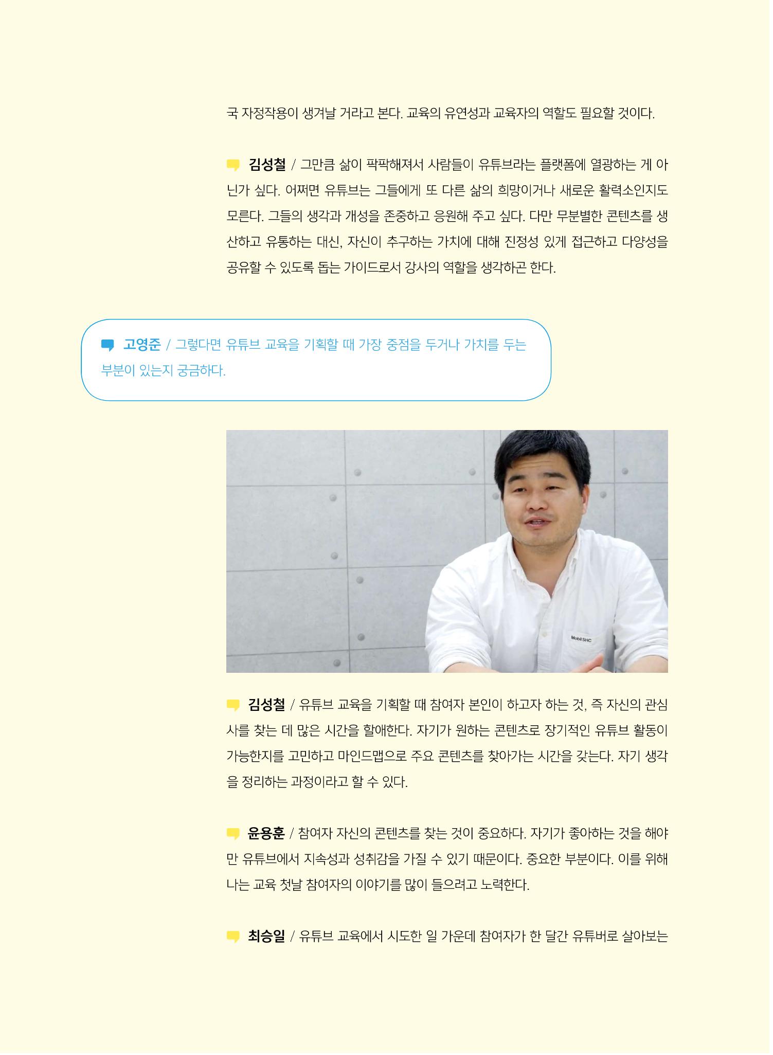 [5호]-2. 미디어교육 강사 좌담회 - YouTube교육에 대한 단상 3페이지