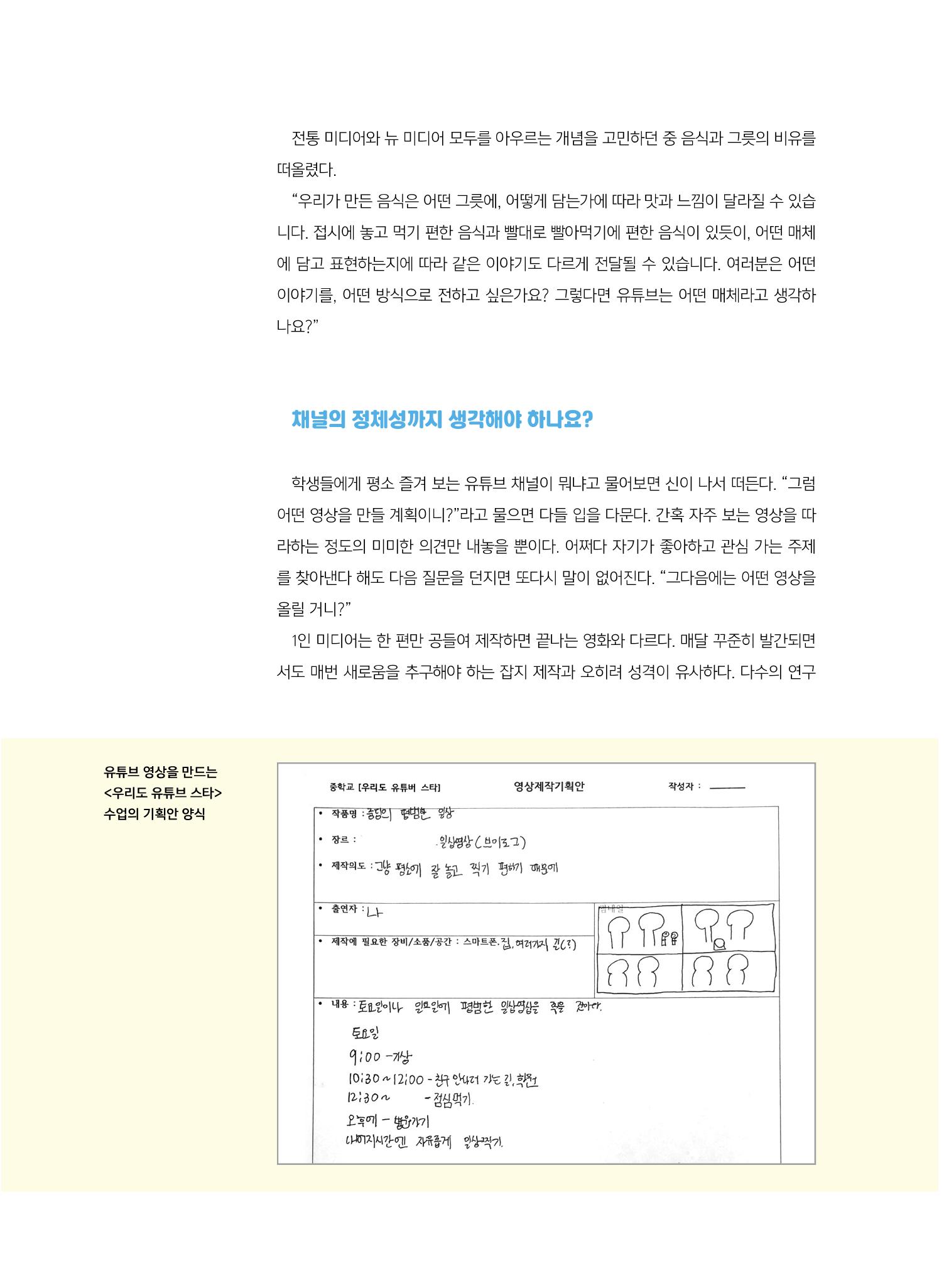 [5호]-3. 1인 미디어 교육 사례 -Be the media 3페이지
