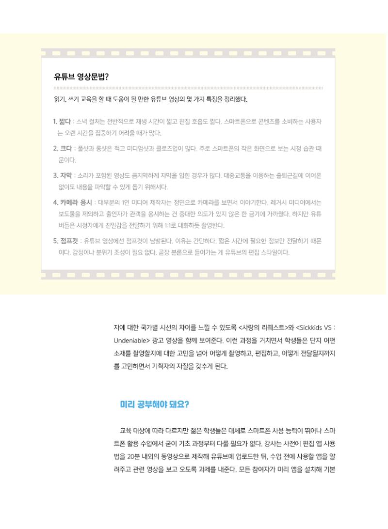 [5호]-3. 1인 미디어 교육 사례 -Be the media 5페이지