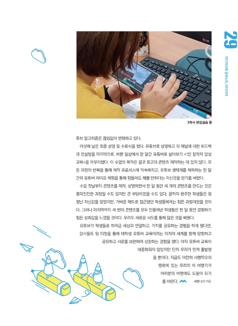 [5호]-4. 1인 미디어 교육으로의 낯선 여행 5페이지