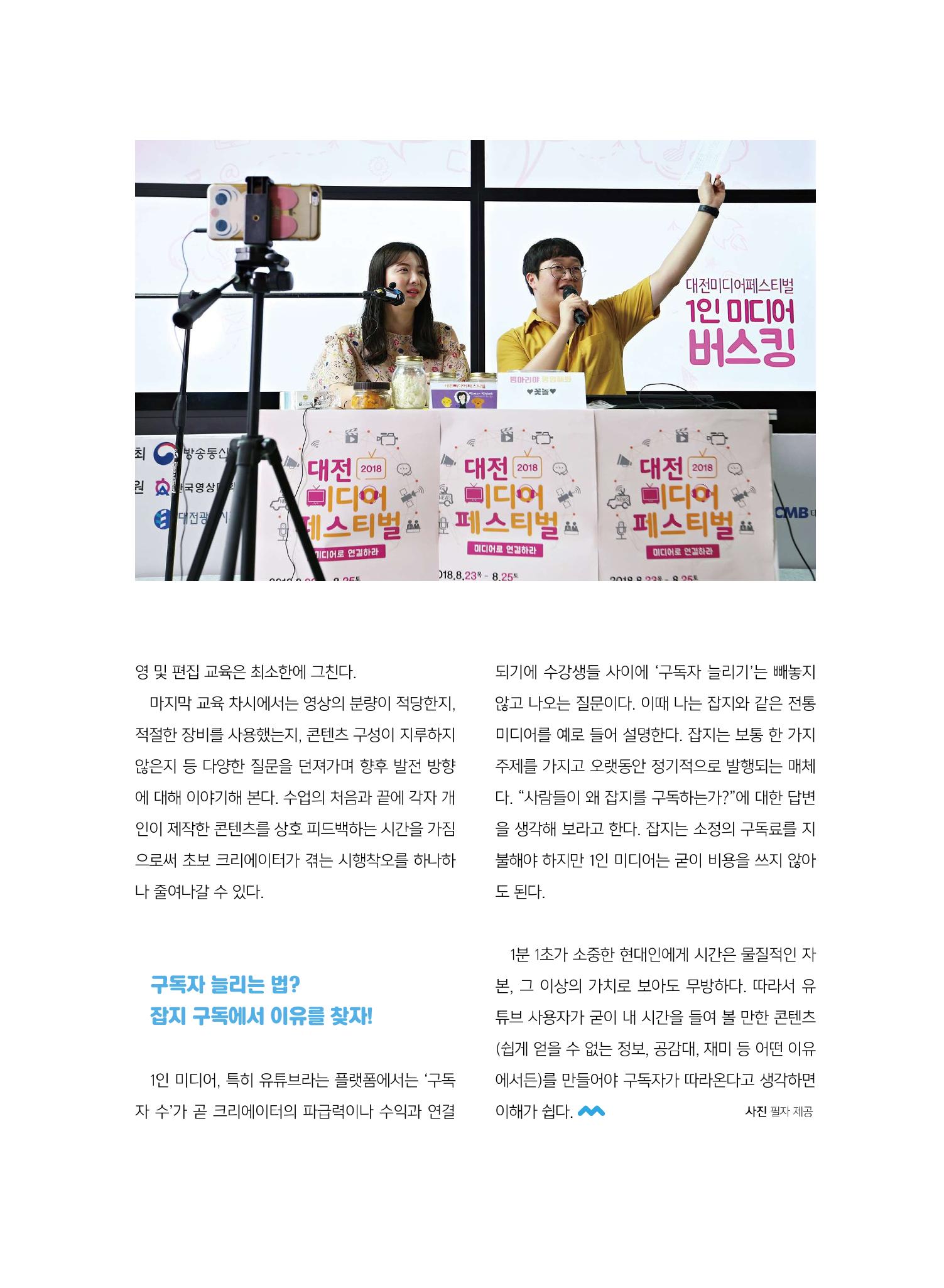 [5호]-6. 미디어교육 Tip&Tool  - 지속가능한 나만의 콘텐츠 발굴하기 3페이지