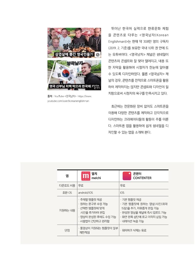[5호]-7. 미디어교육 Tip&Tool  - 썸네일, 누구냐? 넌! 2페이지