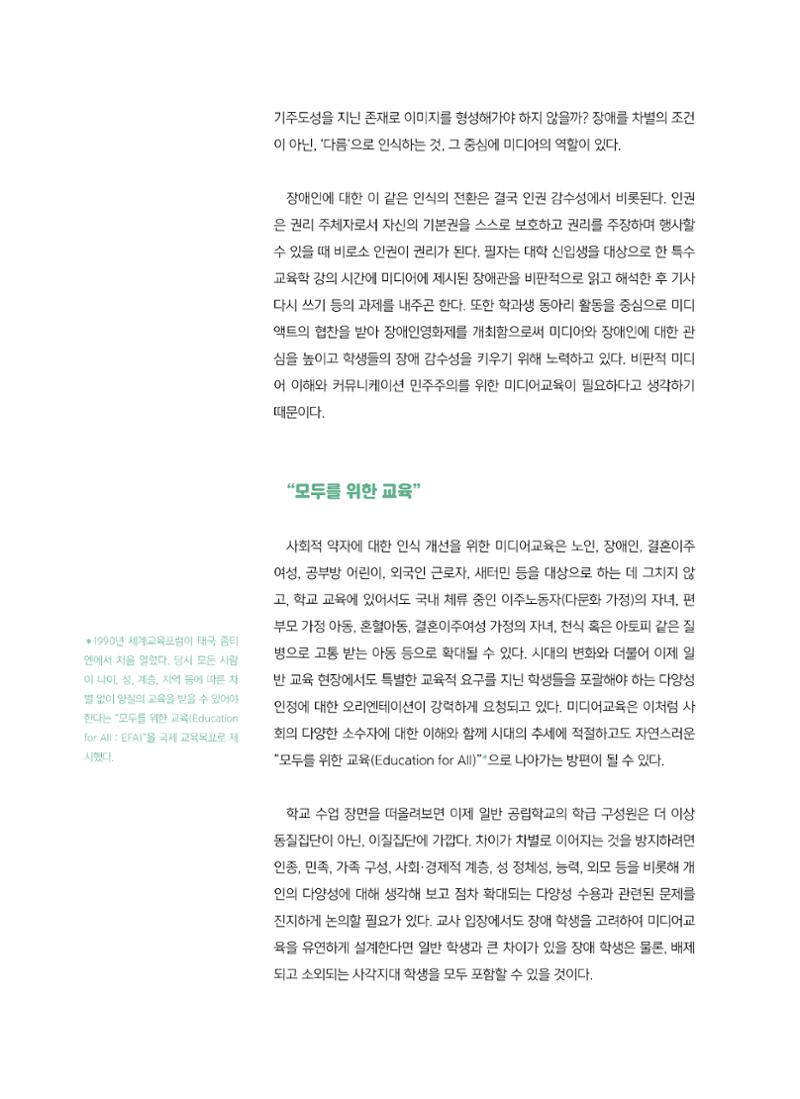 [6호]-1. 장애인 미디어교육 - 접근을 넘어 제작으로, 제작을 넘어 참여로 3페이지