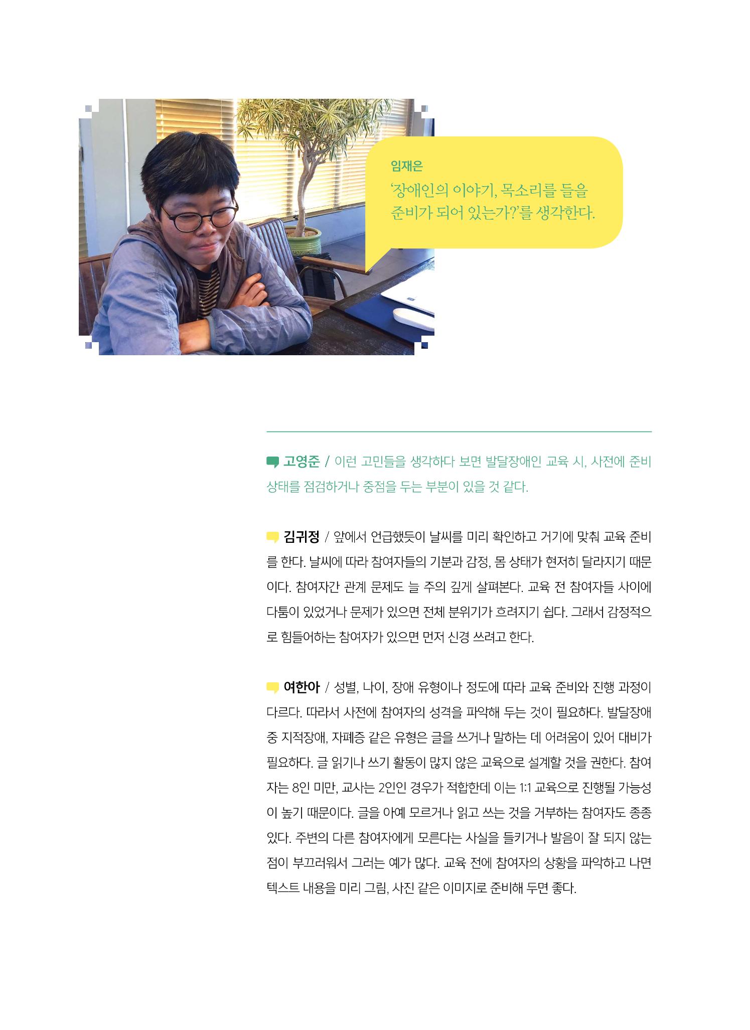 [6호]-2. 미디어교육 강사 좌담회 누구나를 위한 장애인 미디어교육 5페이지