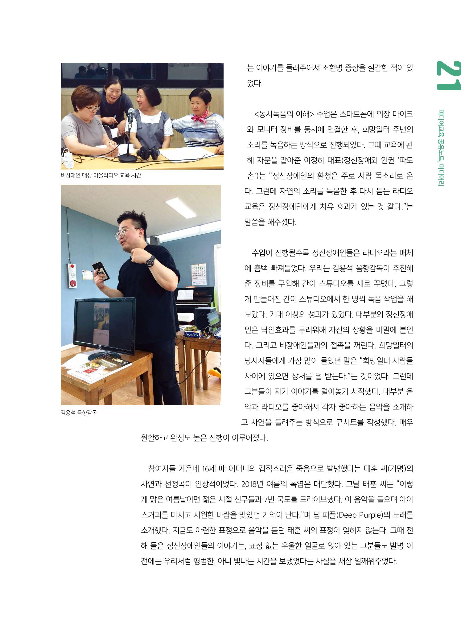 [6호]-3. 정신장애인과 함께하는 우리 마을 라디오 희망통신 4페이지