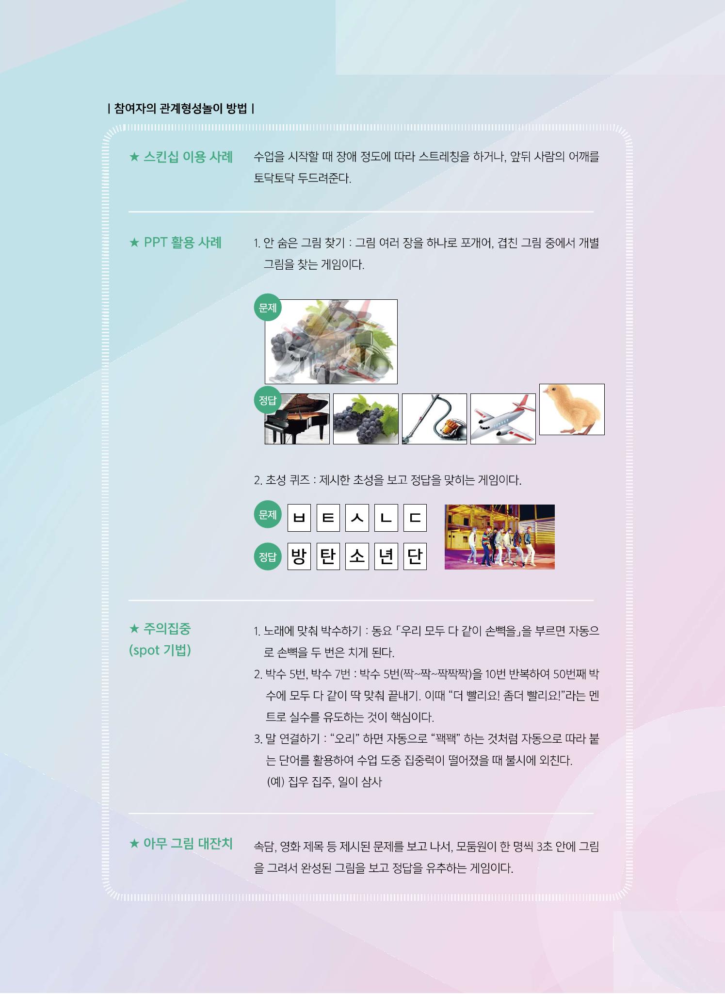 [6호]-4. 장애 인식 개선 프로젝트 - 세보나와 함께 춤을 좌충우돌제작기 3페이지