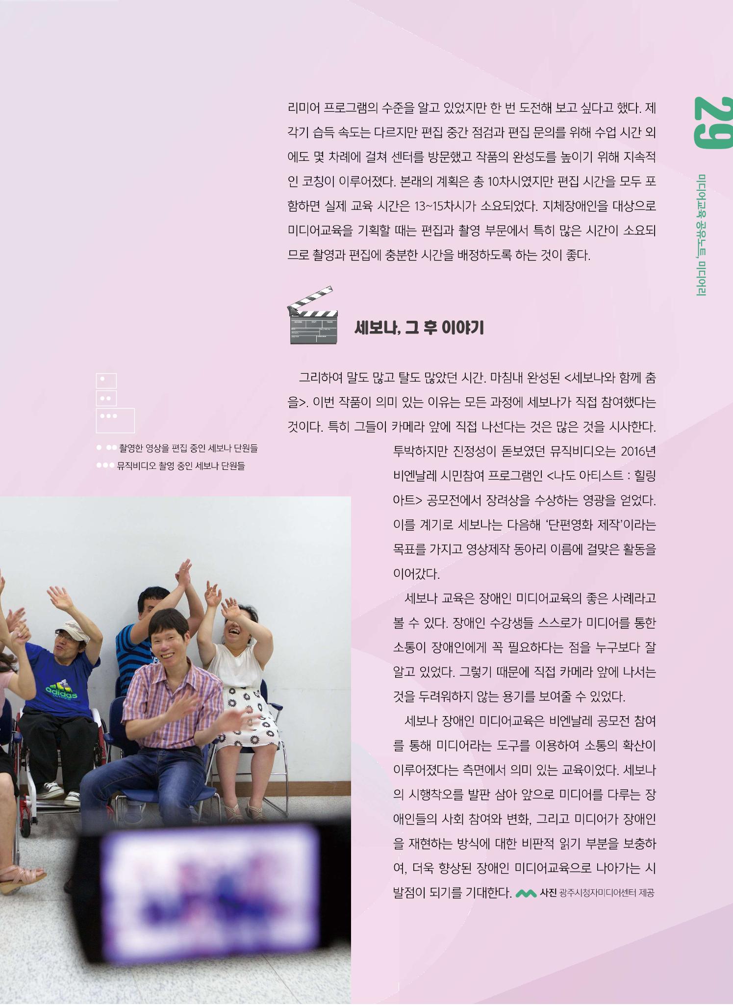 [6호]-4. 장애 인식 개선 프로젝트 - 세보나와 함께 춤을 좌충우돌제작기 6페이지