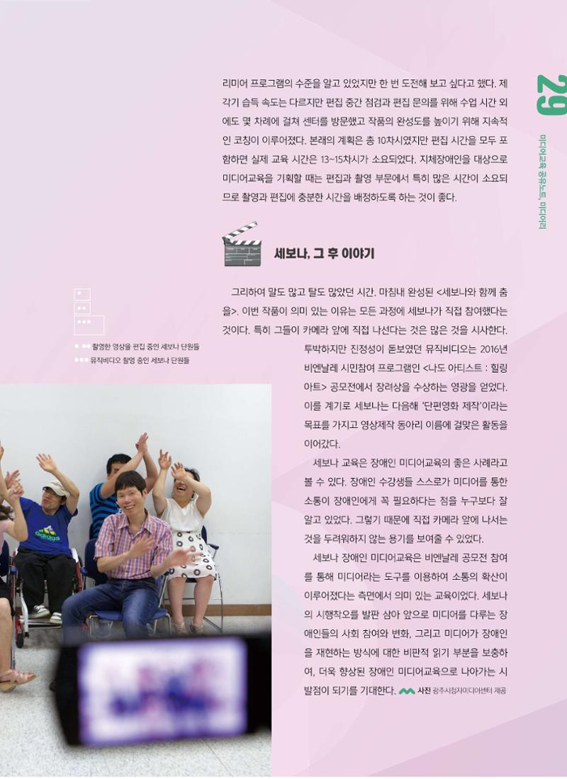 [6호]-4. 장애 인식 개선 프로젝트 - 세보나와 함께 춤을 좌충우돌제작기 6페이지