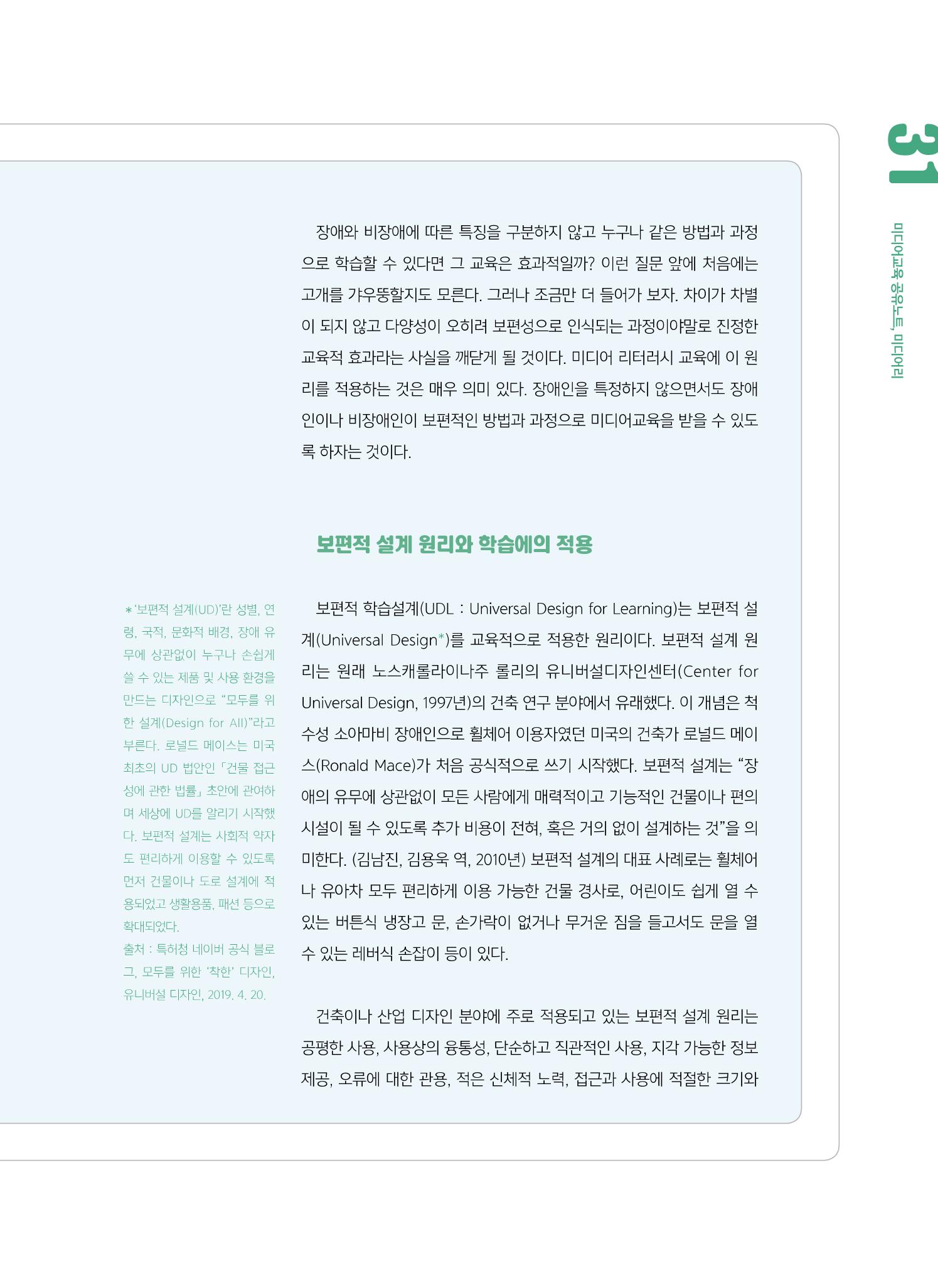[6호]-5. 당신이 몰랐던 당신의 교수법 - 보편적 학습설계, 모두를 위한 교육의 출발 2페이지