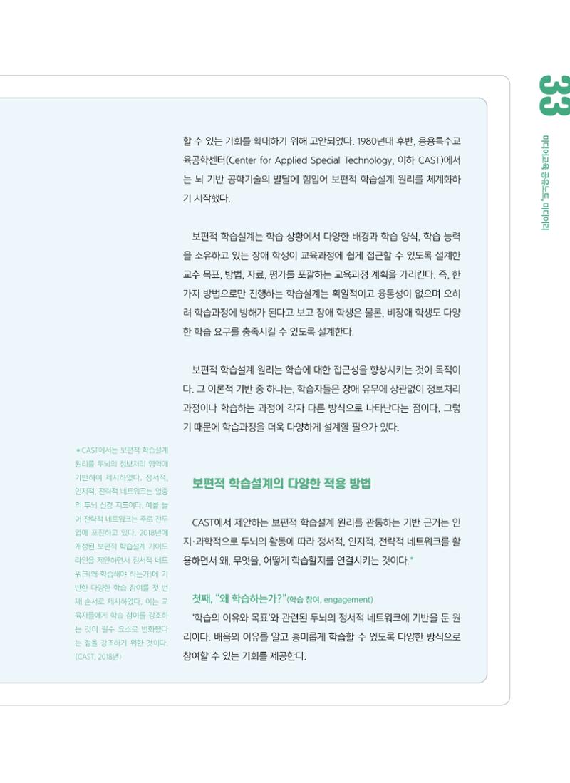 [6호]-5. 당신이 몰랐던 당신의 교수법 - 보편적 학습설계, 모두를 위한 교육의 출발 4페이지