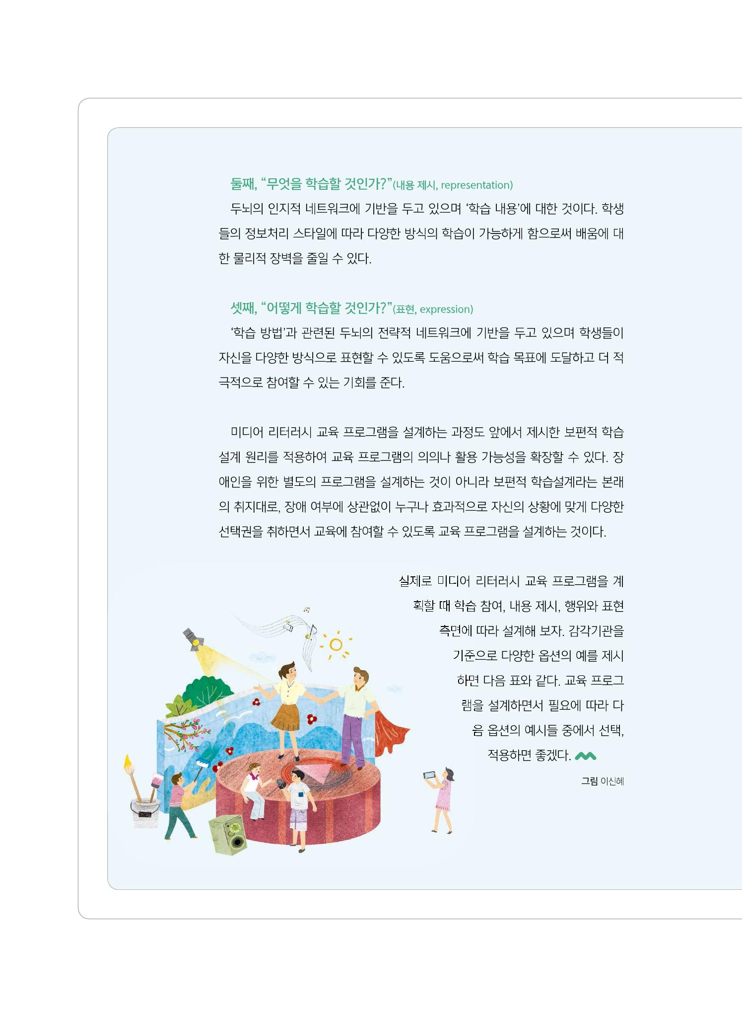 [6호]-5. 당신이 몰랐던 당신의 교수법 - 보편적 학습설계, 모두를 위한 교육의 출발 5페이지