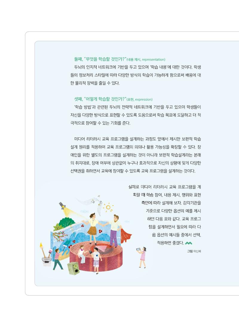 [6호]-5. 당신이 몰랐던 당신의 교수법 - 보편적 학습설계, 모두를 위한 교육의 출발 5페이지