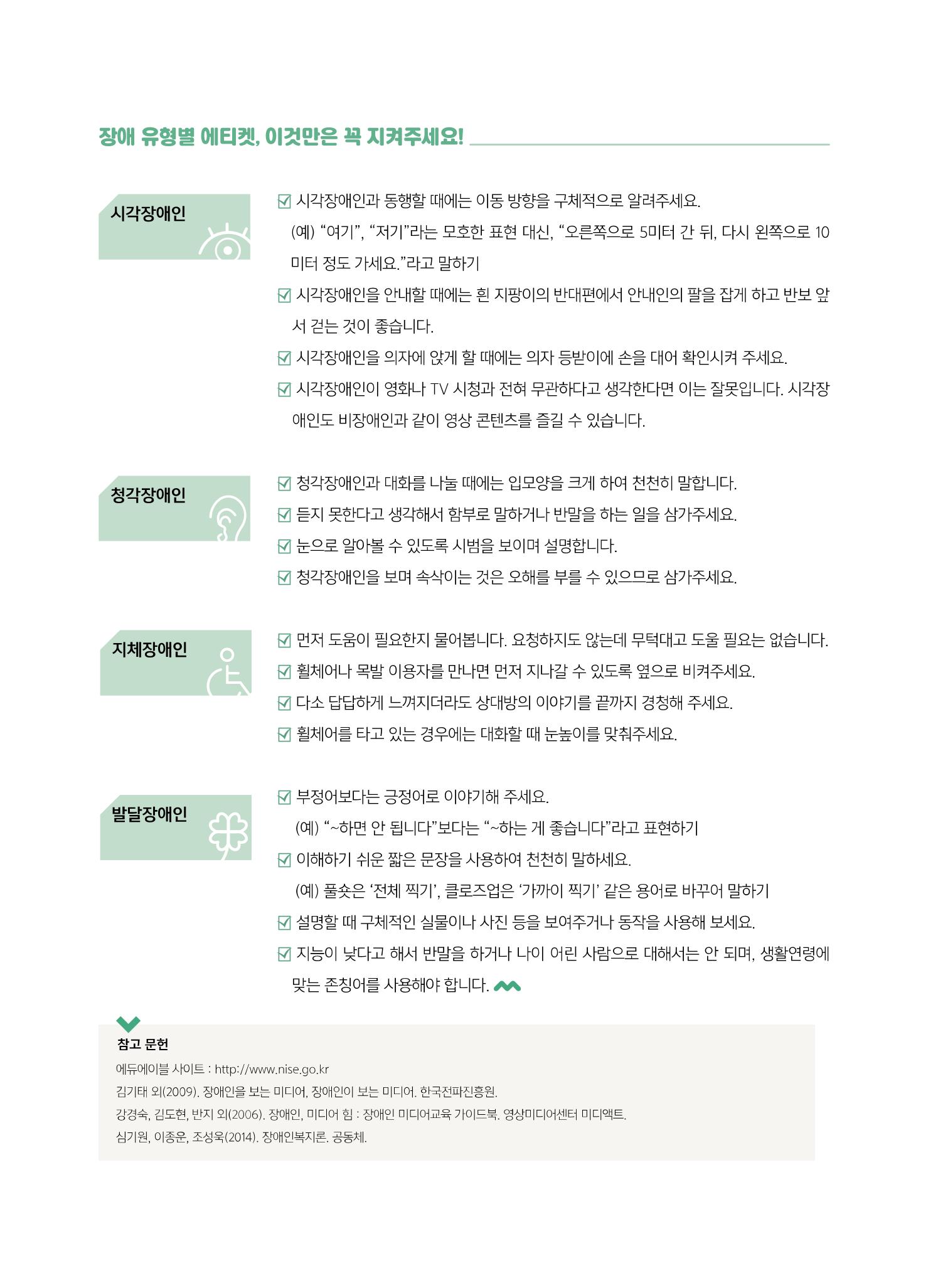 [6호]-6. 미디어교육Tip - 장애인 미디어교육 초보강사를 위한 가이드라인 3페이지