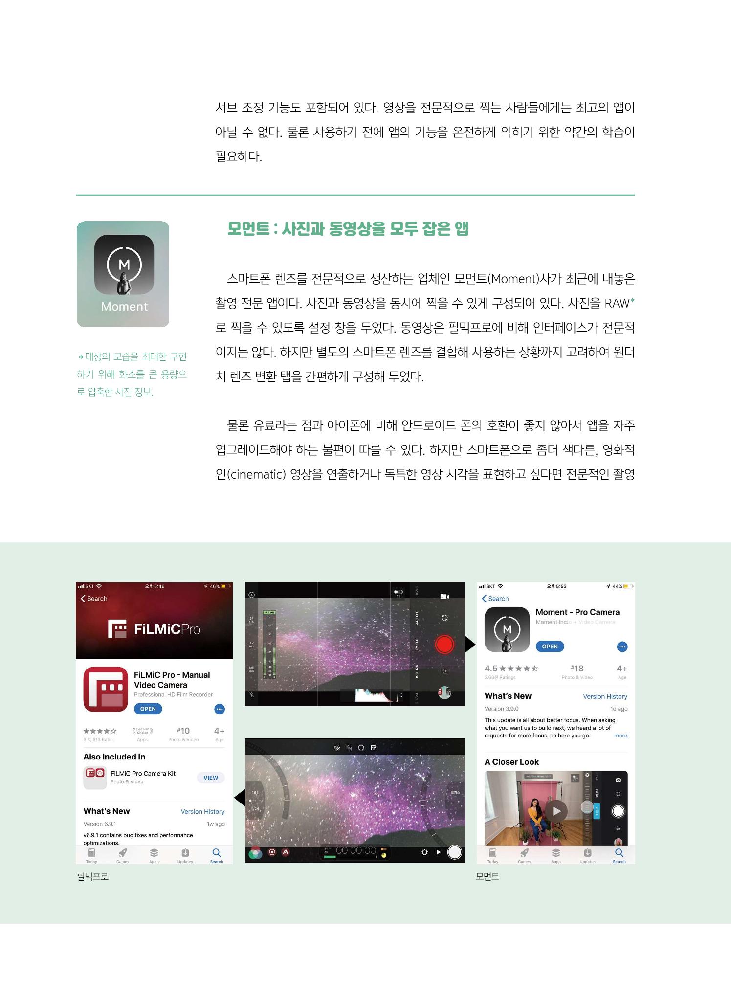 [6호]-7. 미디어교육Tip - 개성 넘치는 나만의 스마트폰 영상 만들기 2페이지