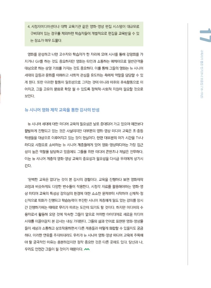 [특별호]-1. 미디어교육 현장 수업사례 13페이지