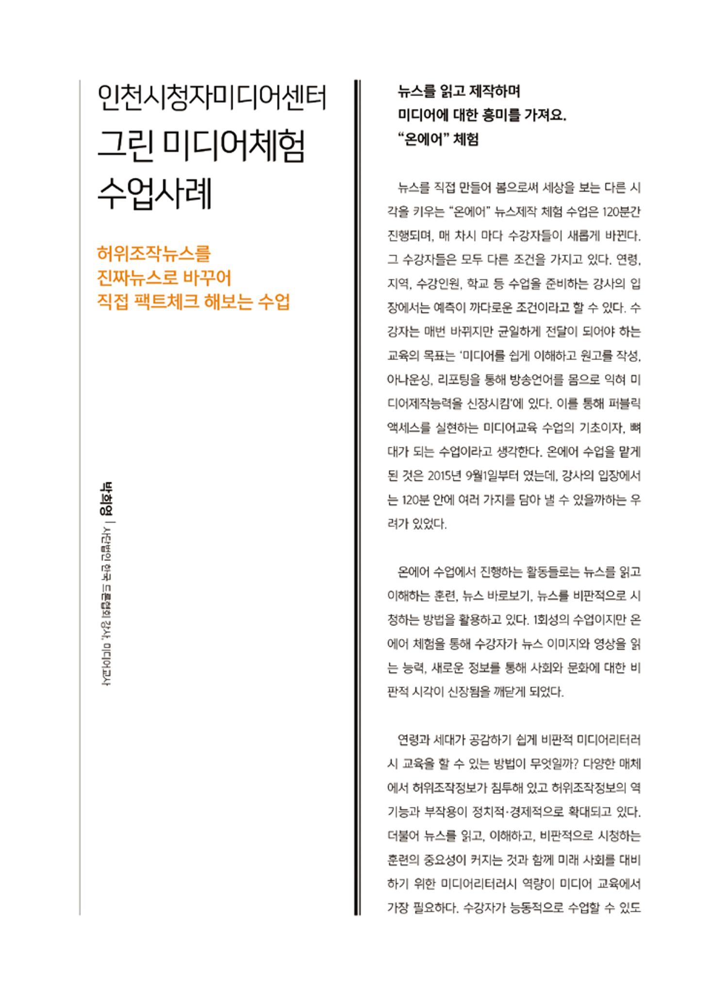 [특별호]-1. 미디어교육 현장 수업사례 14페이지