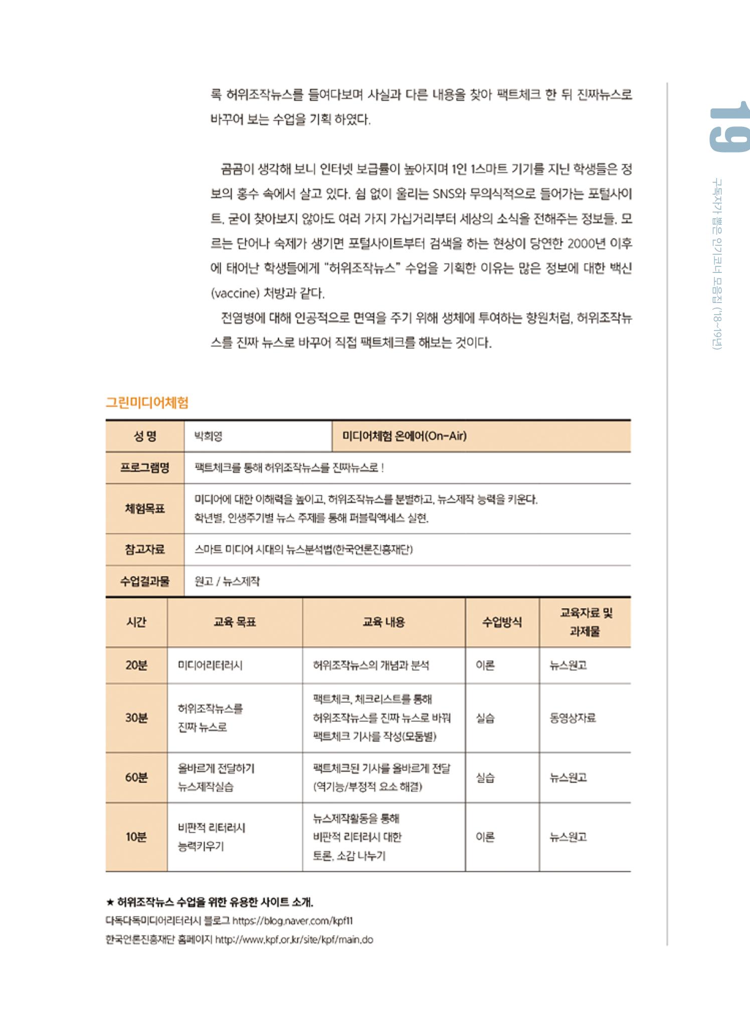 [특별호]-1. 미디어교육 현장 수업사례 15페이지
