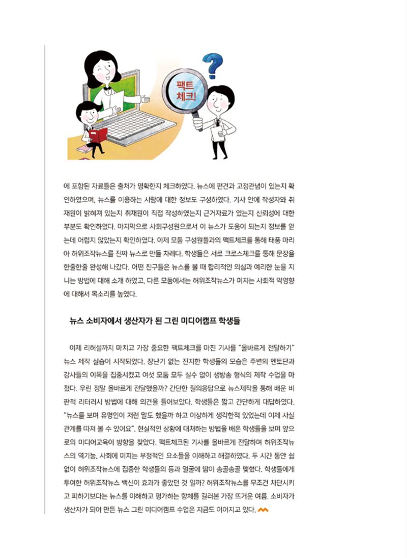 [특별호]-1. 미디어교육 현장 수업사례 18페이지