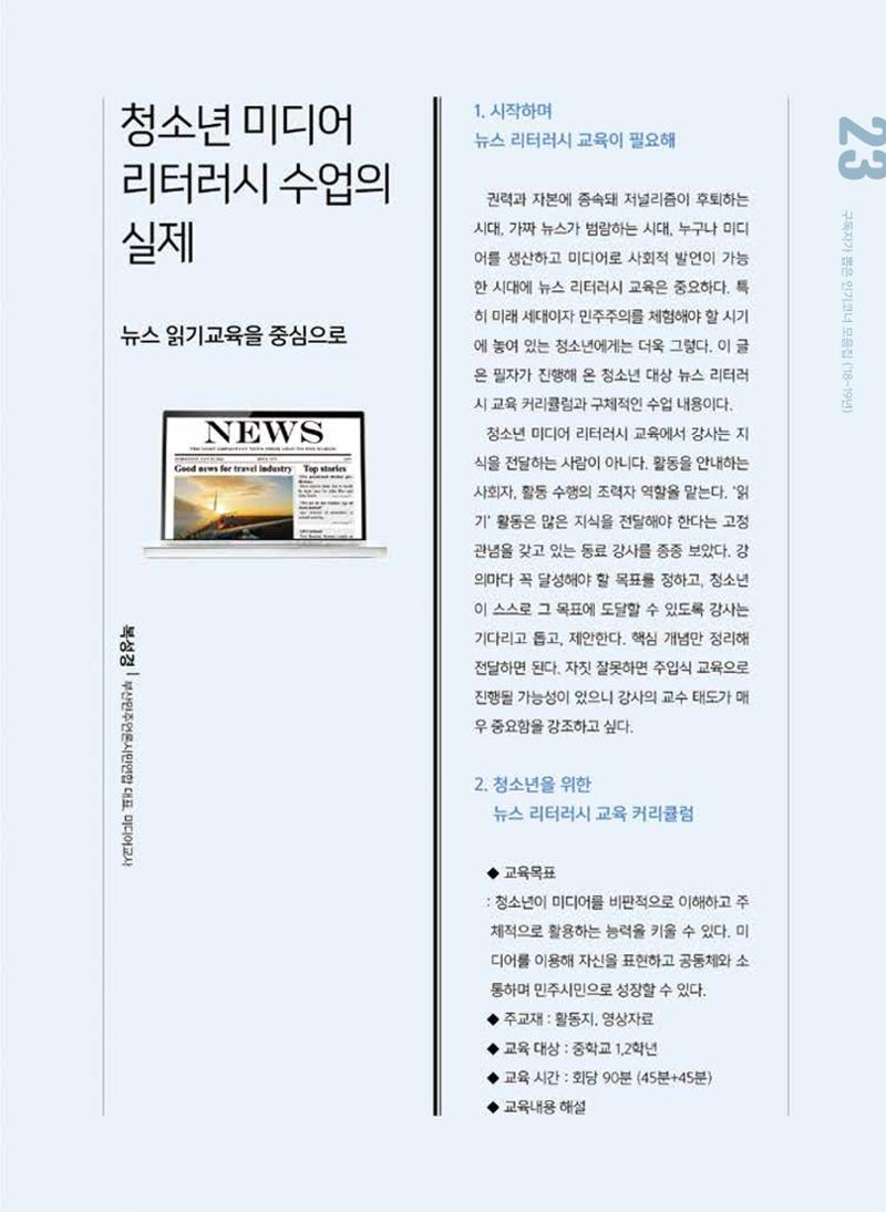 [특별호]-1. 미디어교육 현장 수업사례 19페이지