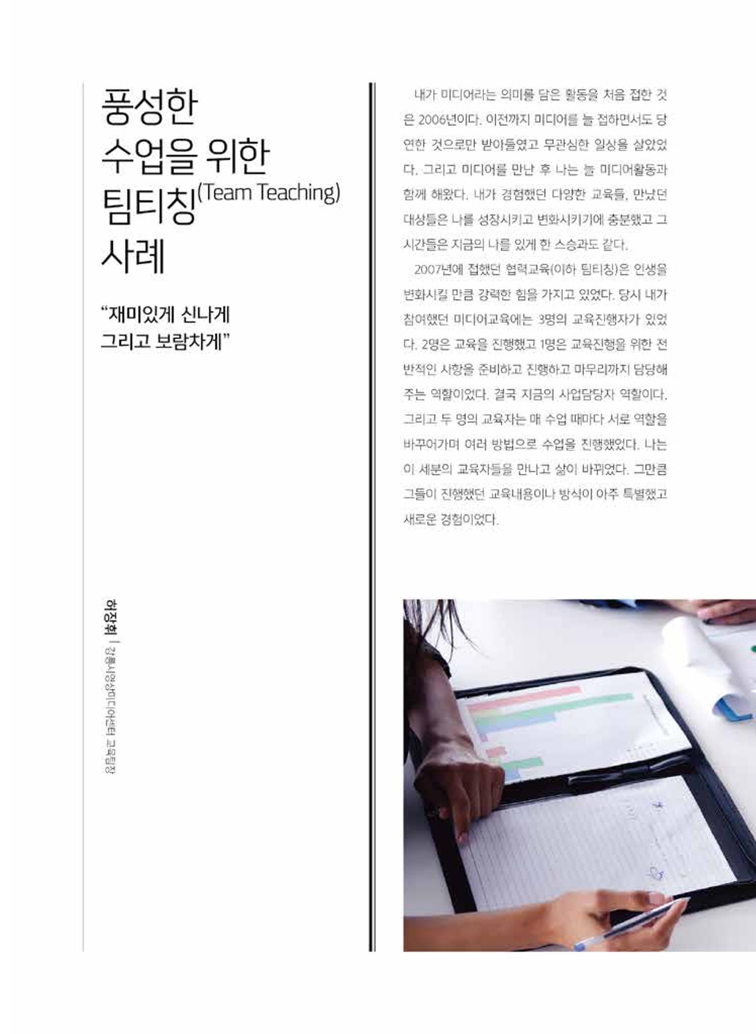[특별호]-1. 미디어교육 현장 수업사례 2페이지