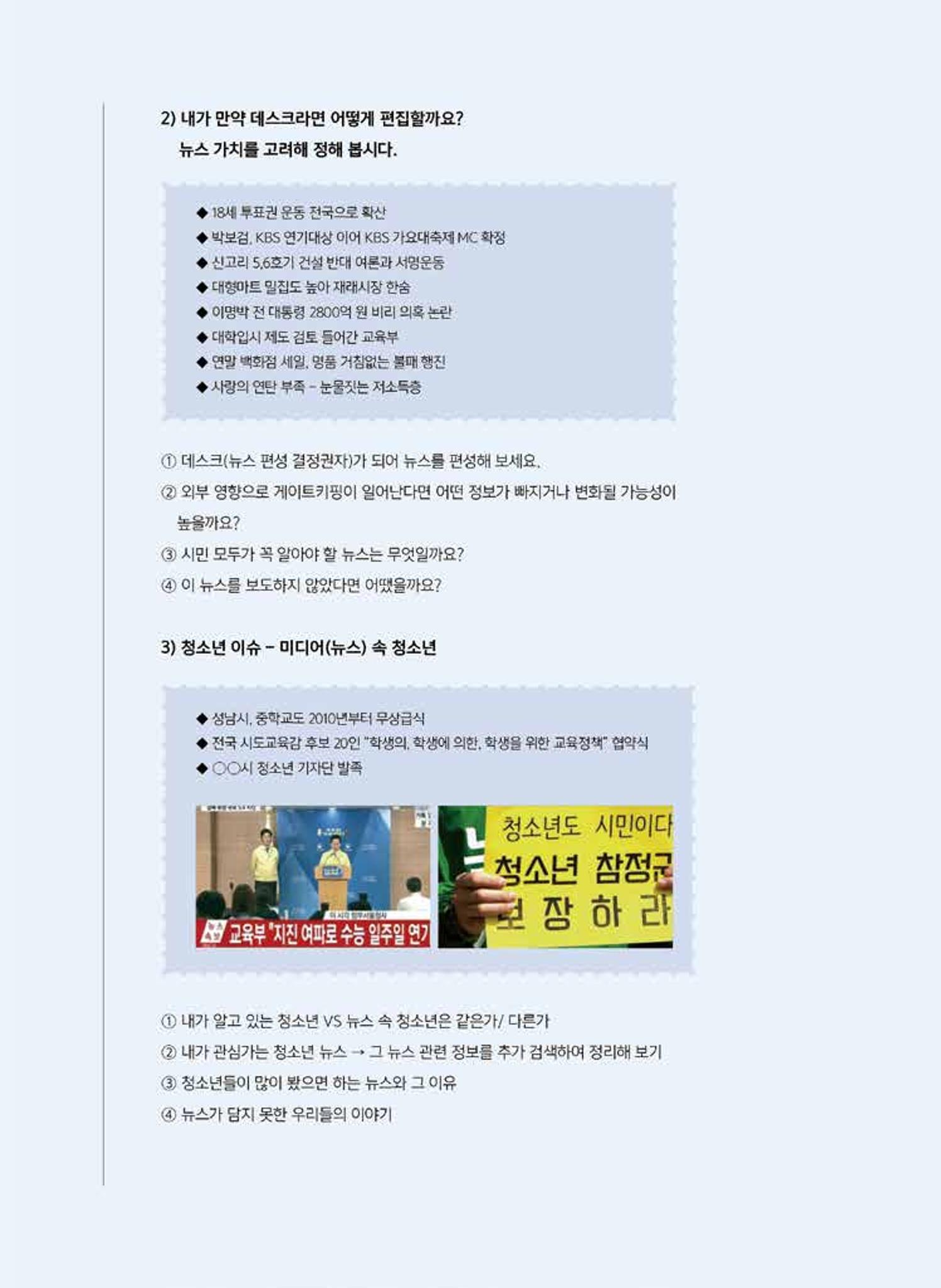 [특별호]-1. 미디어교육 현장 수업사례 24페이지